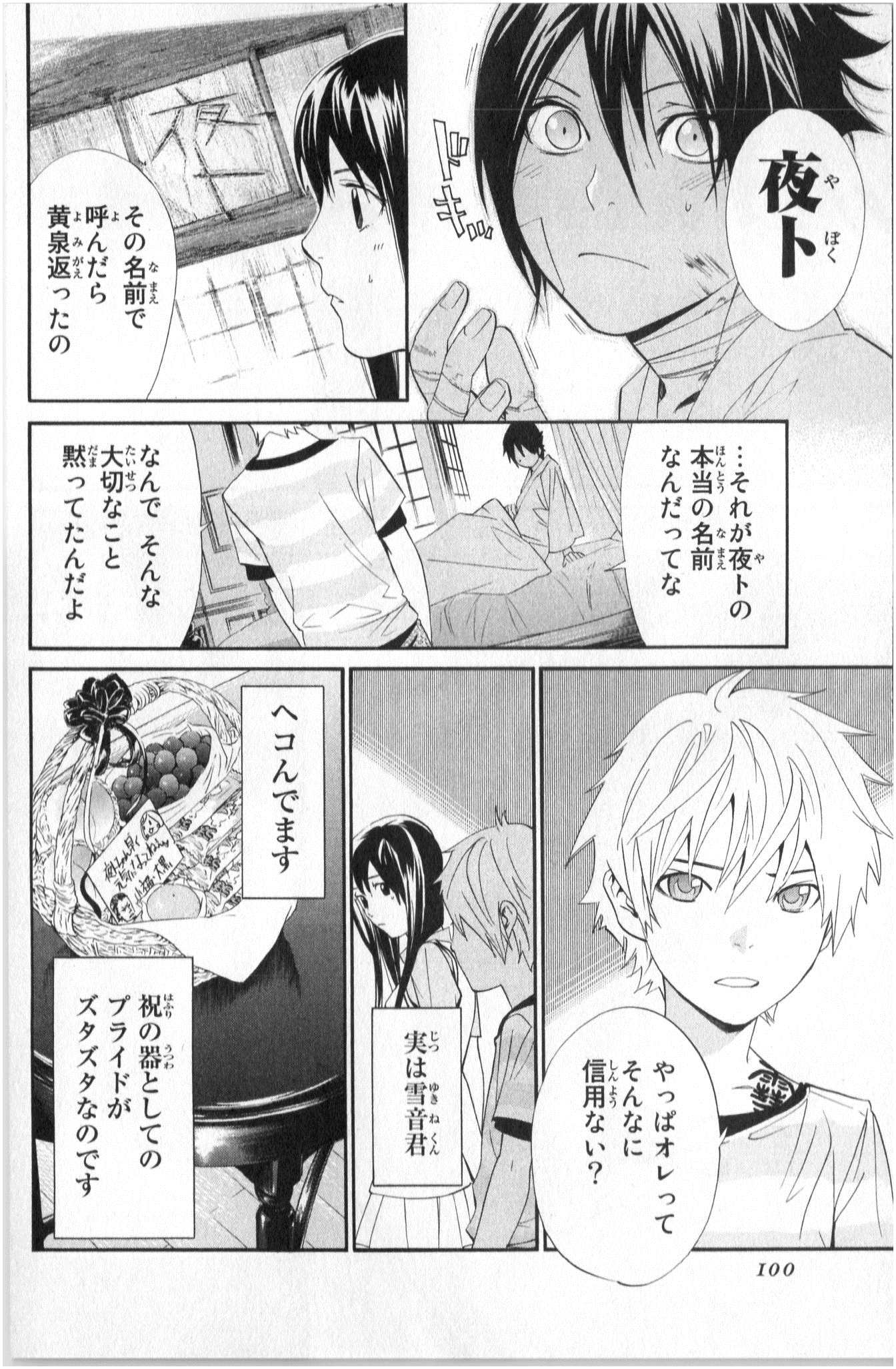 NORAGAMI - raw - Chapter 38 - https://jpdd.ccdd.to/JPDD/noragami/146704/gzhdfgmwbtx.jpg