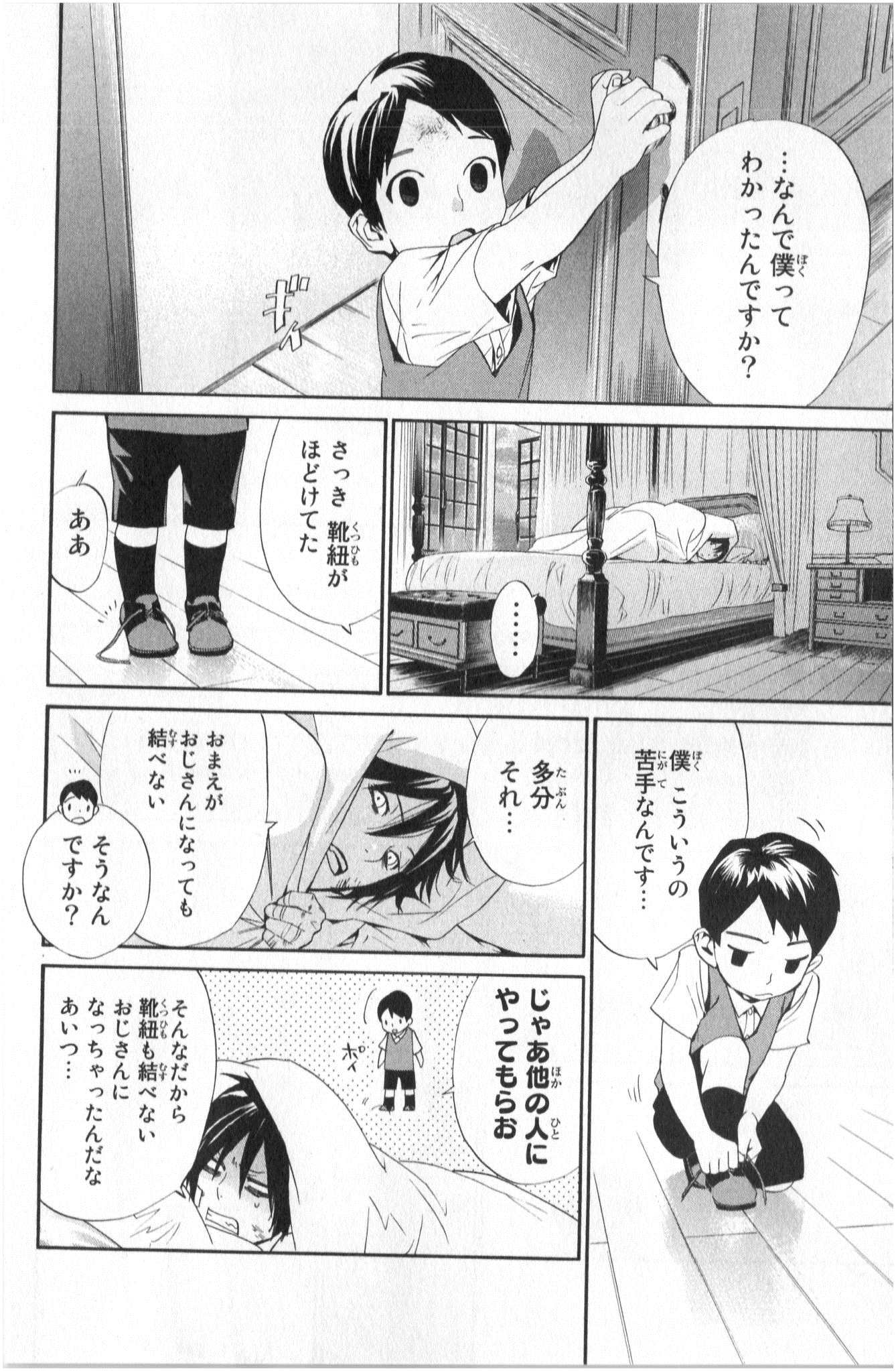 NORAGAMI - raw - Chapter 38 - https://jpdd.ccdd.to/JPDD/noragami/146704/jru2wnfk2rc.jpg