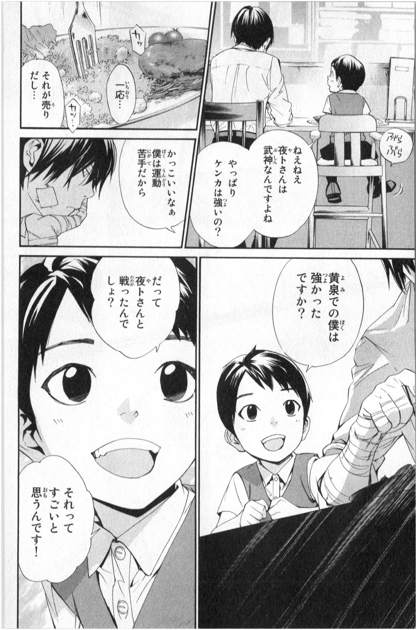 NORAGAMI - raw - Chapter 38 - https://jpdd.ccdd.to/JPDD/noragami/146704/o4obwxf1ie5.jpg