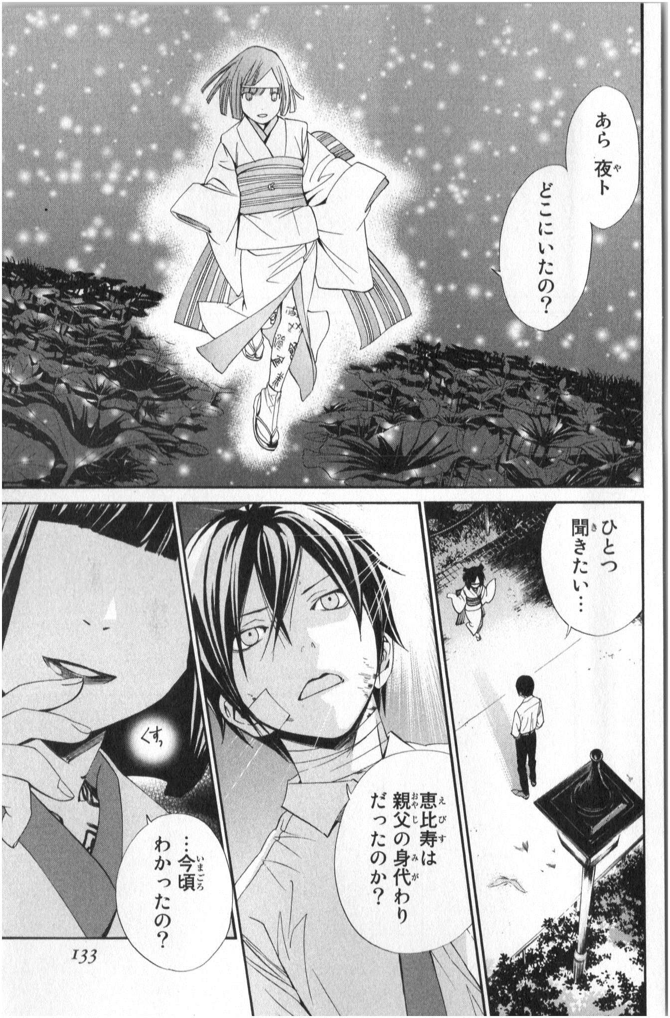 NORAGAMI - raw - Chapter 38 - https://jpdd.ccdd.to/JPDD/noragami/146704/pjdwhmnmdpr.jpg