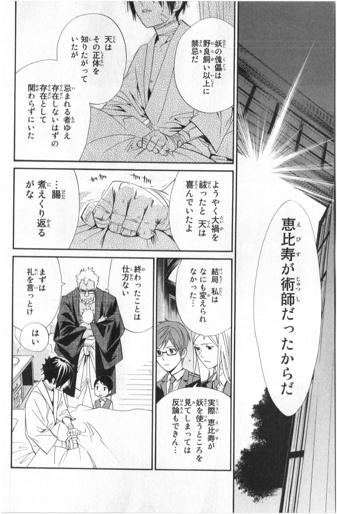 NORAGAMI - raw - Chapter 38 - https://jpdd.ccdd.to/JPDD/noragami/146704/qbxzc3mcfq4.jpg
