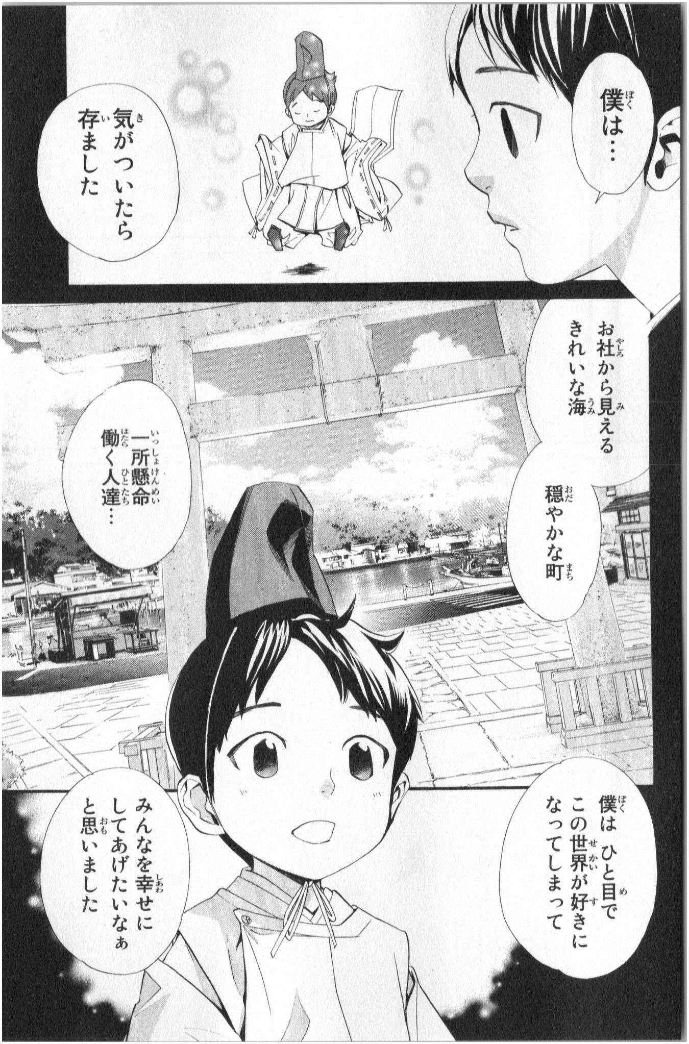 NORAGAMI - raw - Chapter 38 - https://jpdd.ccdd.to/JPDD/noragami/146704/ro1elnvkgv3.jpg
