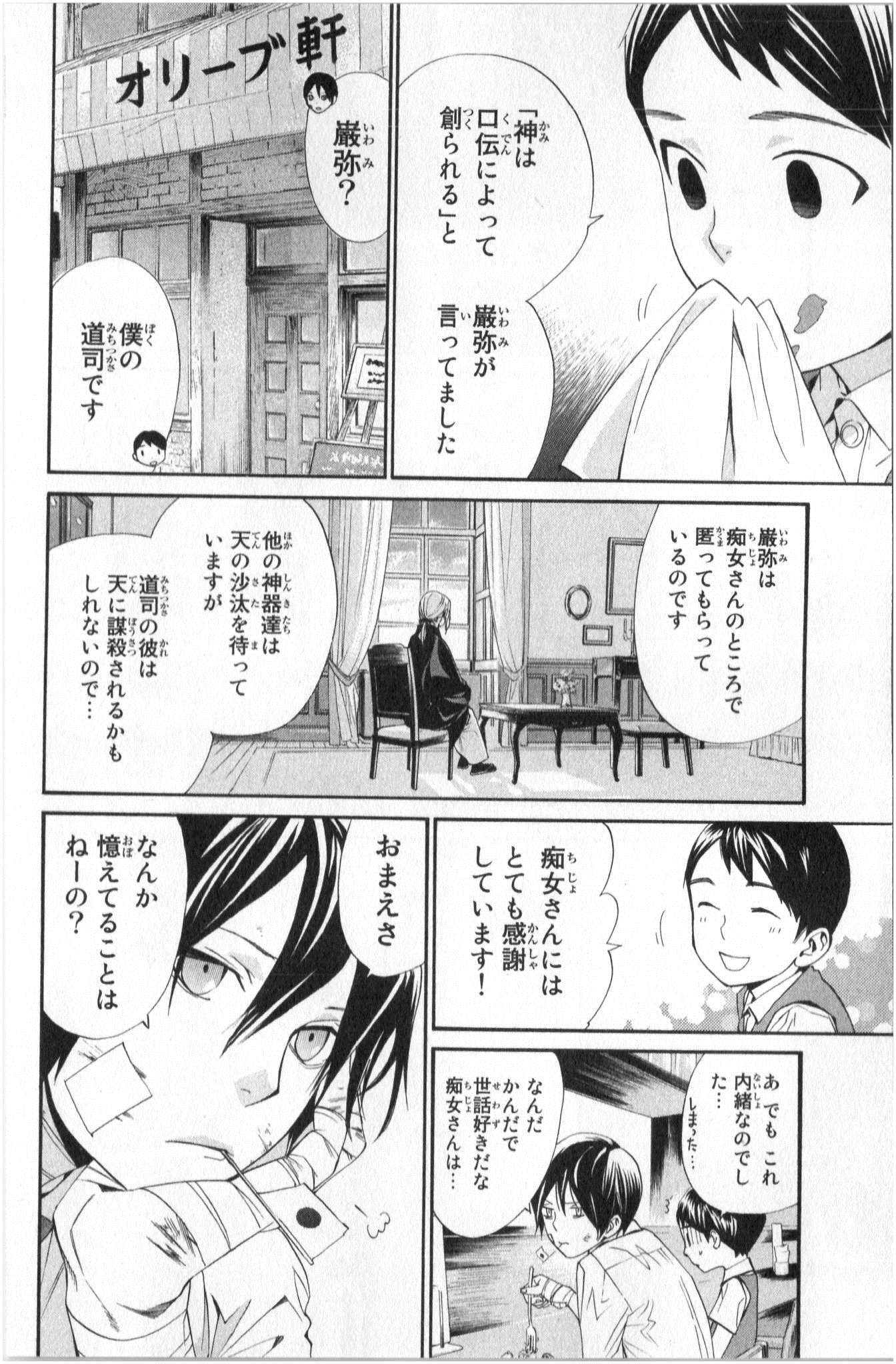 NORAGAMI - raw - Chapter 38 - https://jpdd.ccdd.to/JPDD/noragami/146704/shii0ehk45d.jpg