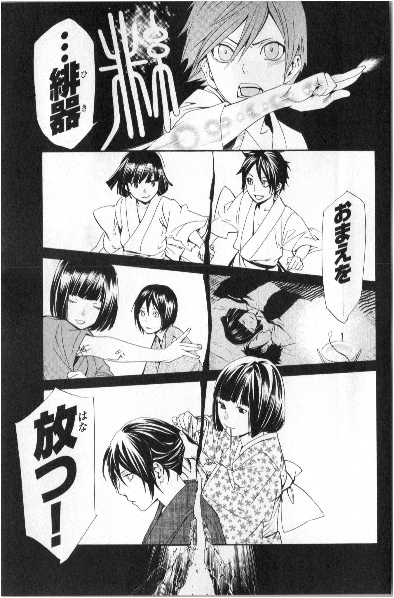 NORAGAMI - raw - Chapter 38 - https://jpdd.ccdd.to/JPDD/noragami/146704/ugfg35bl214.jpg
