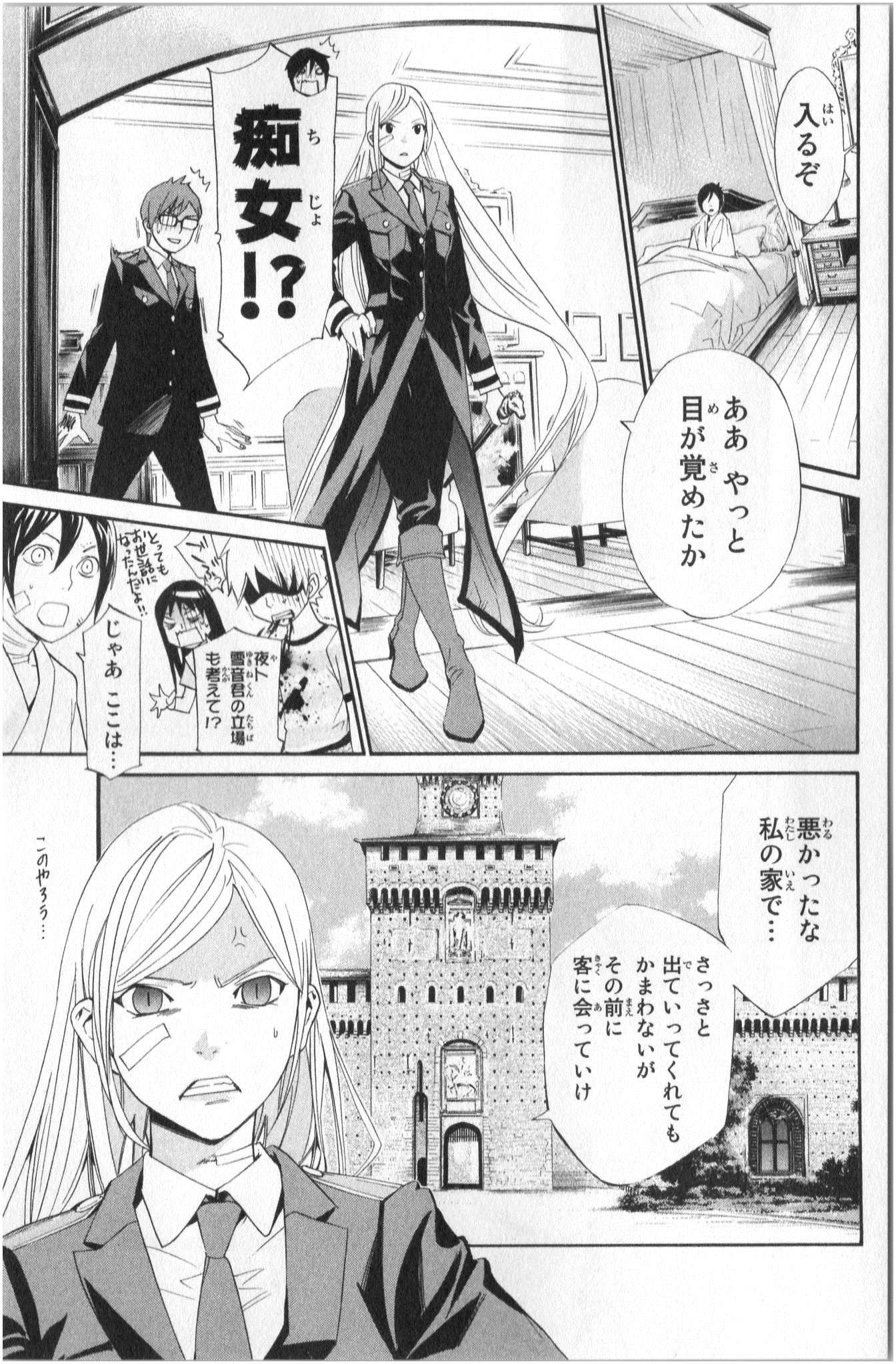 NORAGAMI - raw - Chapter 38 - https://jpdd.ccdd.to/JPDD/noragami/146704/vstosul4k3f.jpg