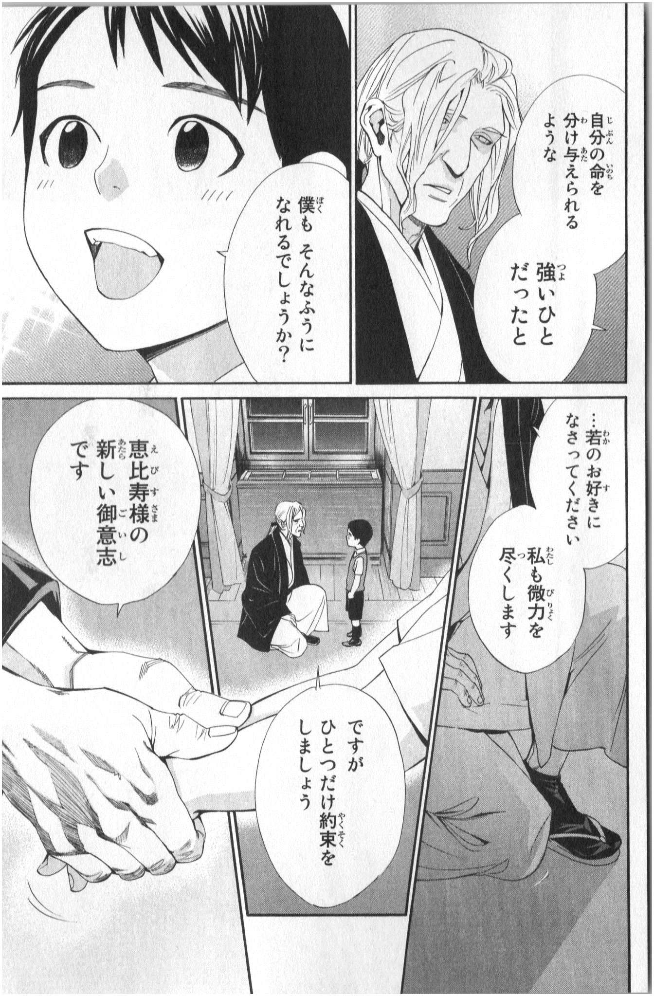 NORAGAMI - raw - Chapter 38 - https://jpdd.ccdd.to/JPDD/noragami/146704/waru5nsvcci.jpg
