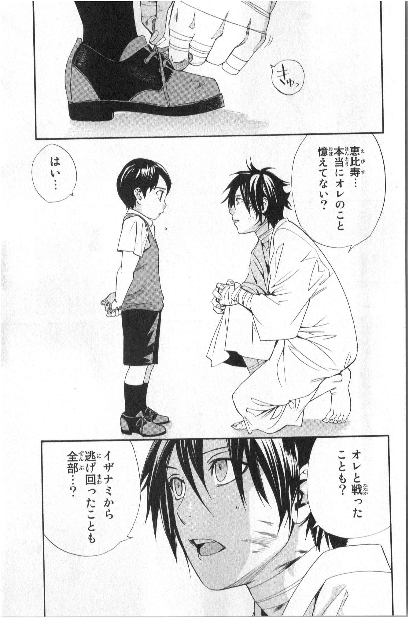 NORAGAMI - raw - Chapter 38 - https://jpdd.ccdd.to/JPDD/noragami/146704/y5wnpdzzhkk.jpg