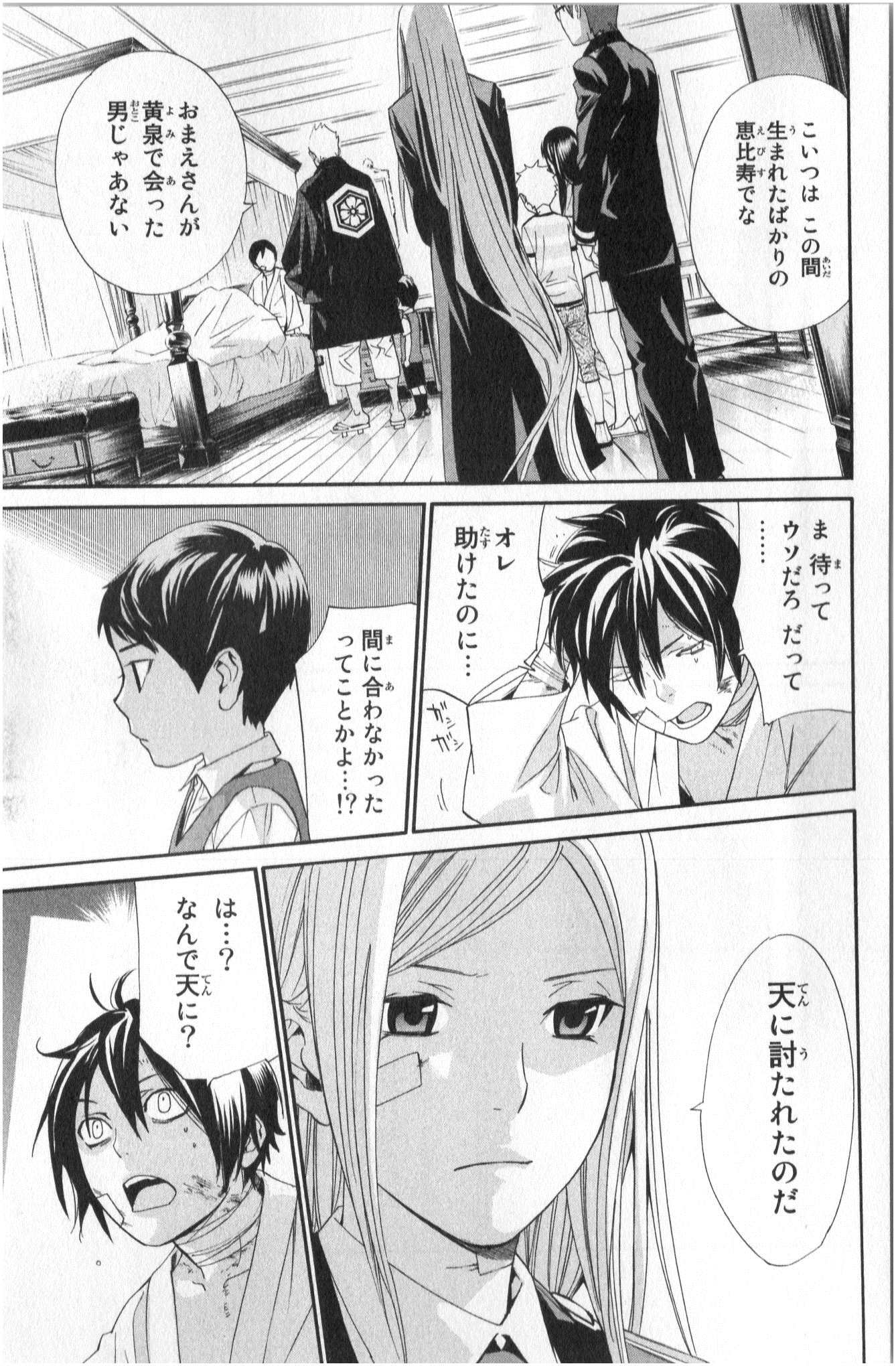 NORAGAMI - raw - Chapter 38 - https://jpdd.ccdd.to/JPDD/noragami/146704/yjimy4scca3.jpg