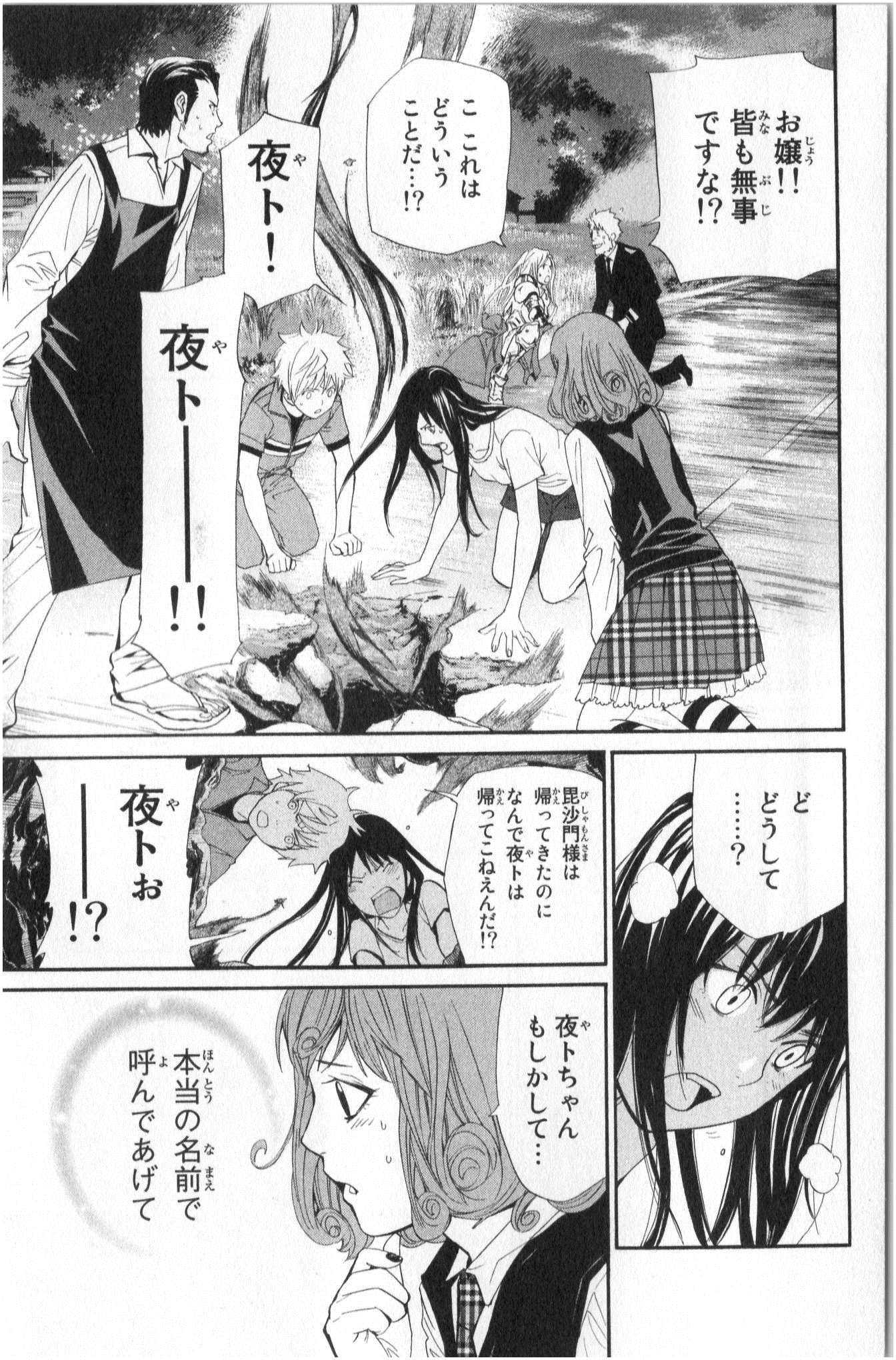 NORAGAMI - raw - Chapter 37 - https://jpdd.ccdd.to/JPDD/noragami/146705/043yfrh5zeo.jpg