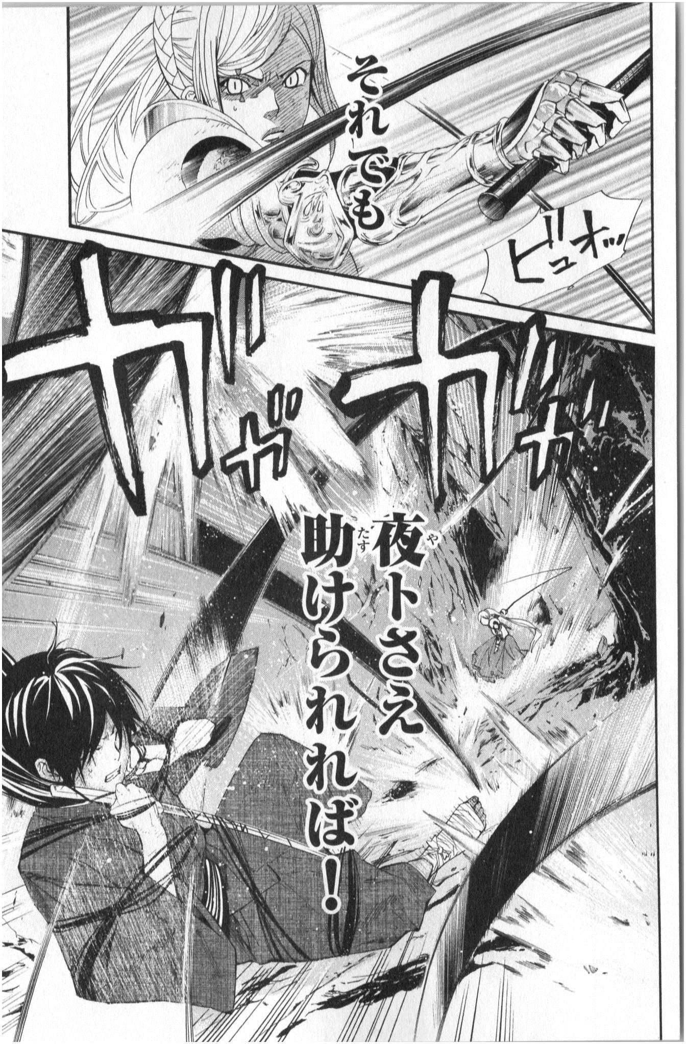 NORAGAMI - raw - Chapter 37 - https://jpdd.ccdd.to/JPDD/noragami/146705/0td0t54mdyd.jpg