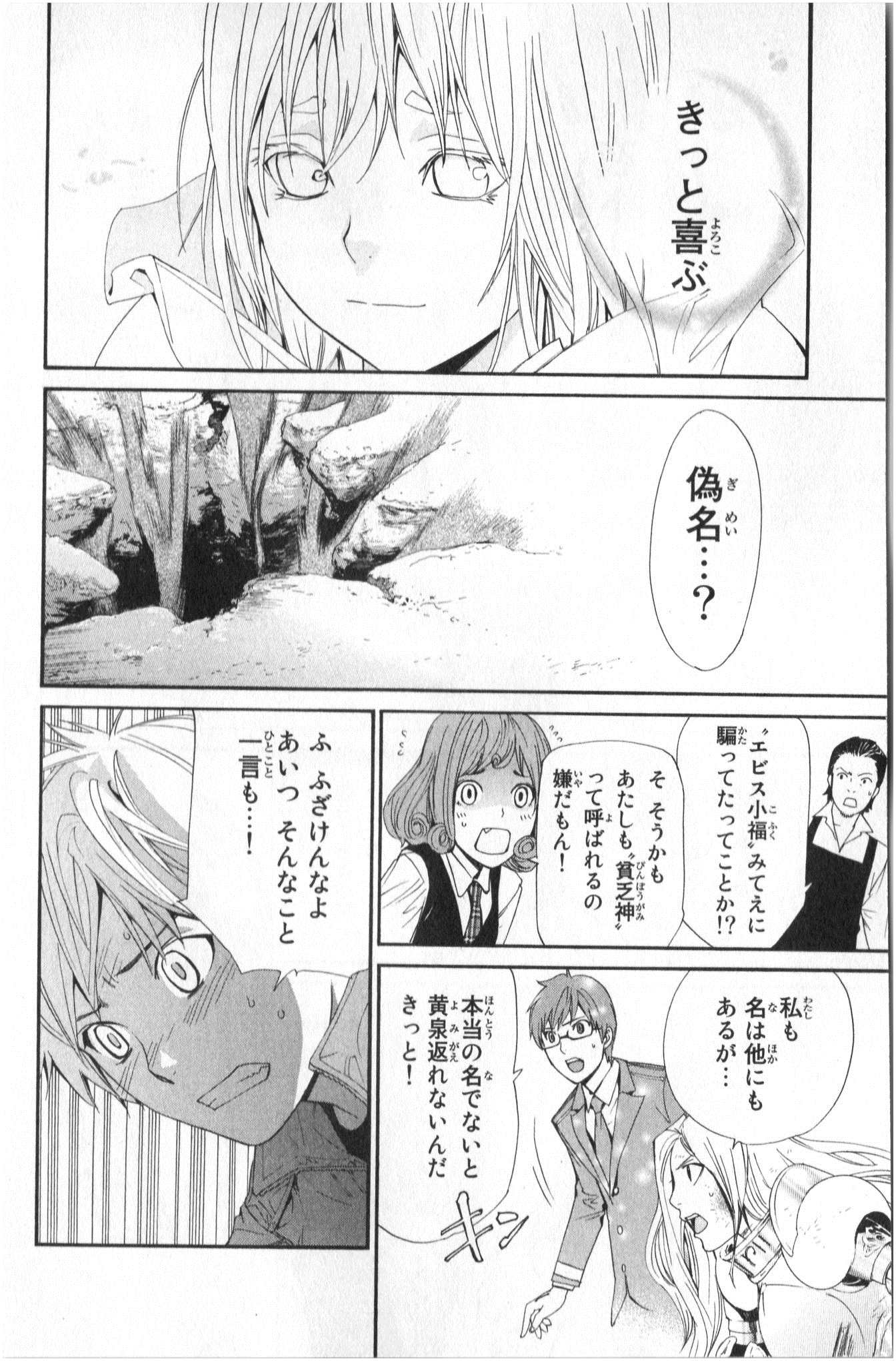 NORAGAMI - raw - Chapter 37 - https://jpdd.ccdd.to/JPDD/noragami/146705/2hqqbroxbxe.jpg