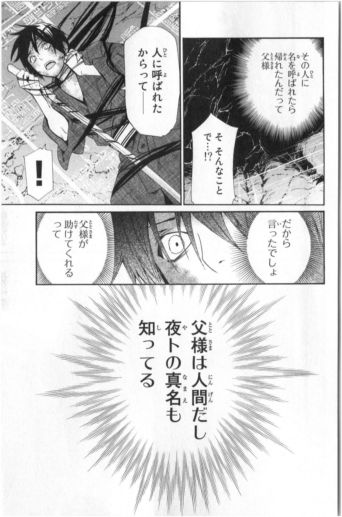 NORAGAMI - raw - Chapter 37 - https://jpdd.ccdd.to/JPDD/noragami/146705/5d0dd2bovm2.jpg