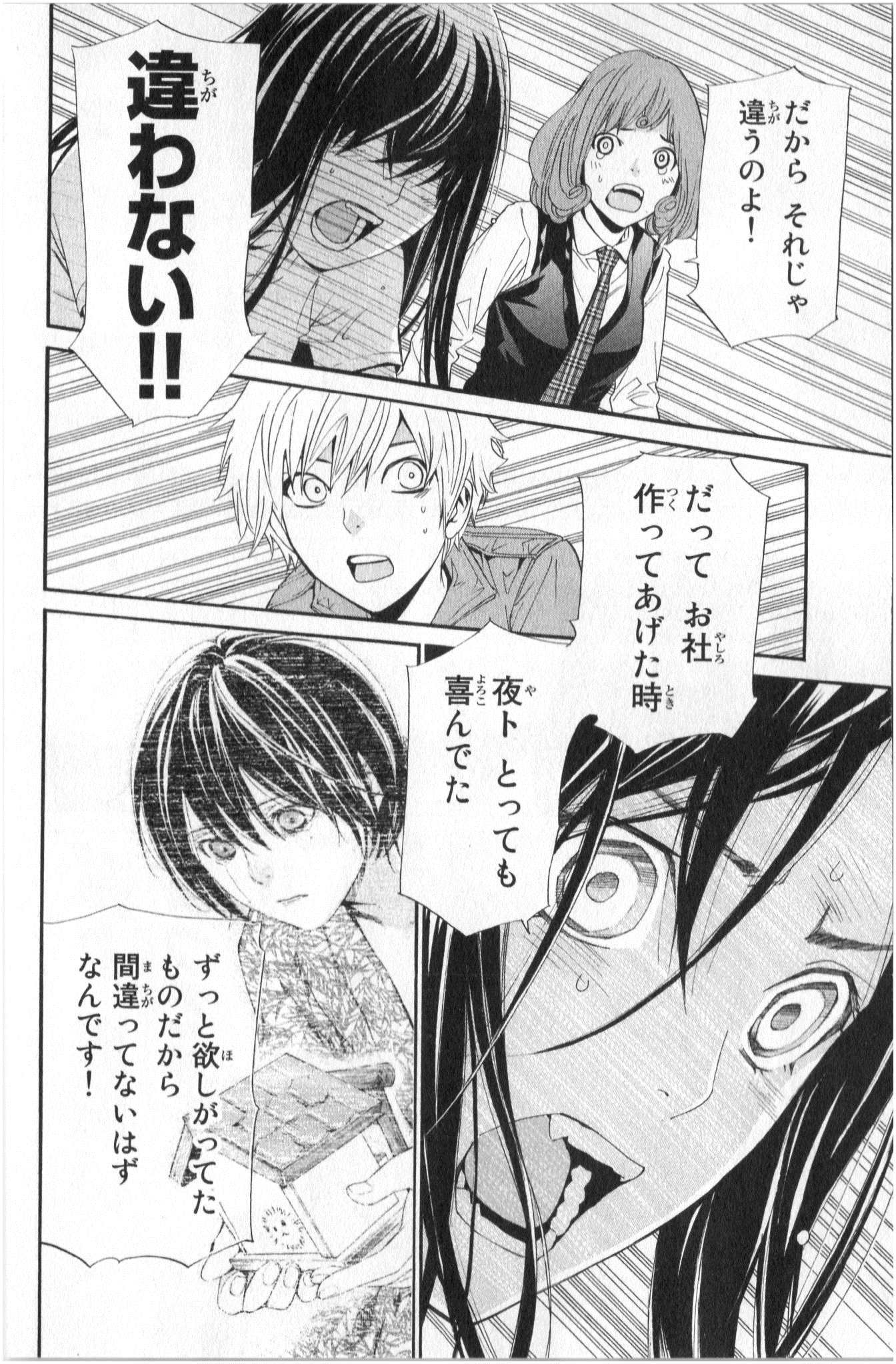 NORAGAMI - raw - Chapter 37 - https://jpdd.ccdd.to/JPDD/noragami/146705/5evstczv355.jpg