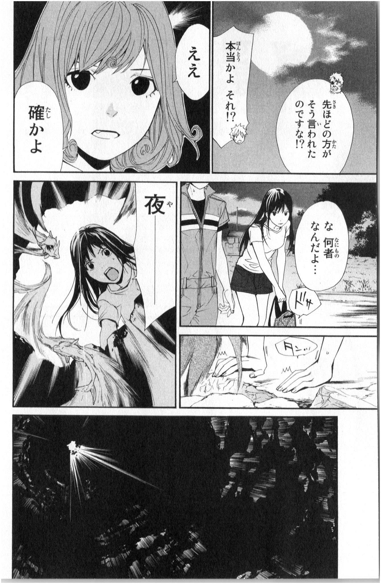 NORAGAMI - raw - Chapter 37 - https://jpdd.ccdd.to/JPDD/noragami/146705/ax0nyyubk1o.jpg