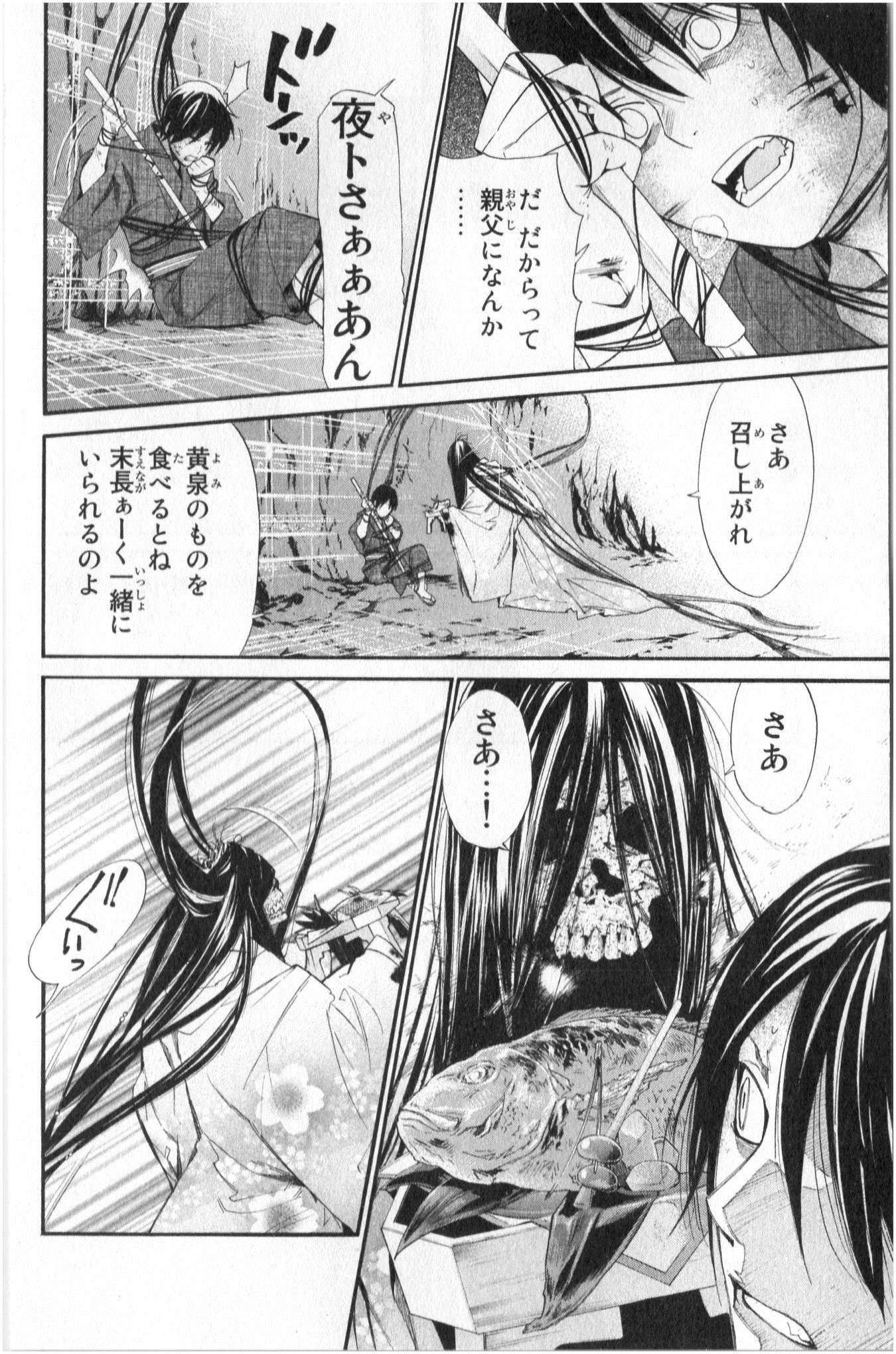 NORAGAMI - raw - Chapter 37 - https://jpdd.ccdd.to/JPDD/noragami/146705/hwuwdfrok5d.jpg