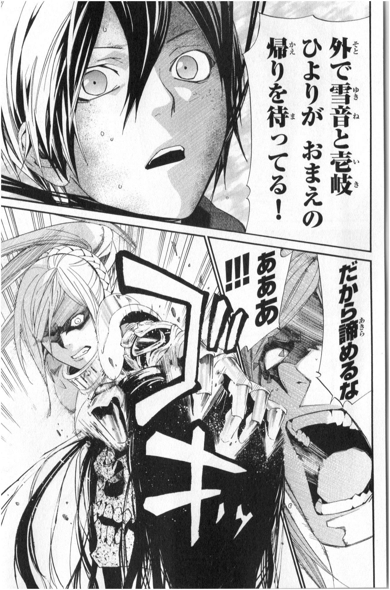NORAGAMI - raw - Chapter 37 - https://jpdd.ccdd.to/JPDD/noragami/146705/hydcmi1vbvz.jpg