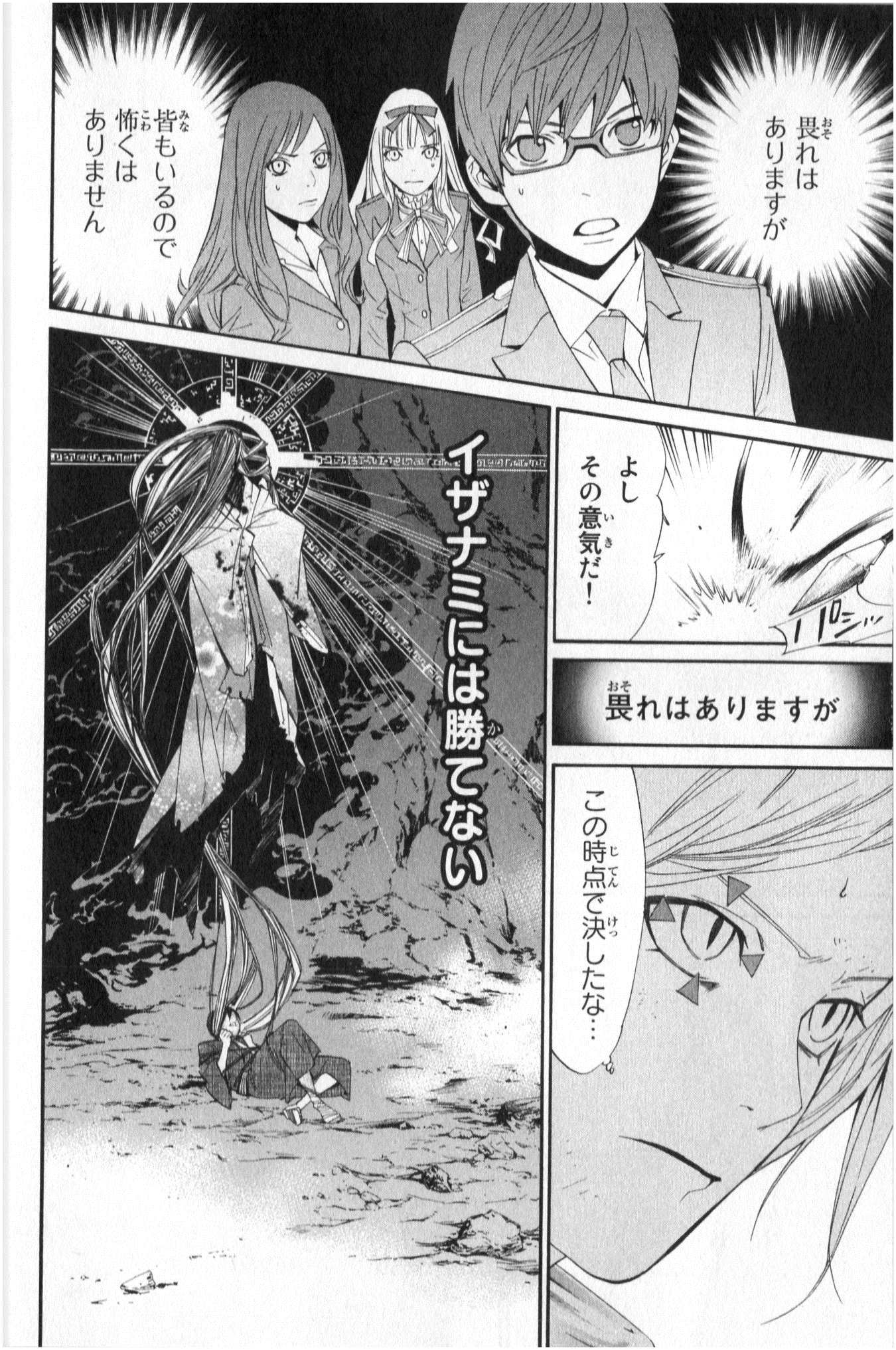 NORAGAMI - raw - Chapter 37 - https://jpdd.ccdd.to/JPDD/noragami/146705/i1fhukok3ql.jpg