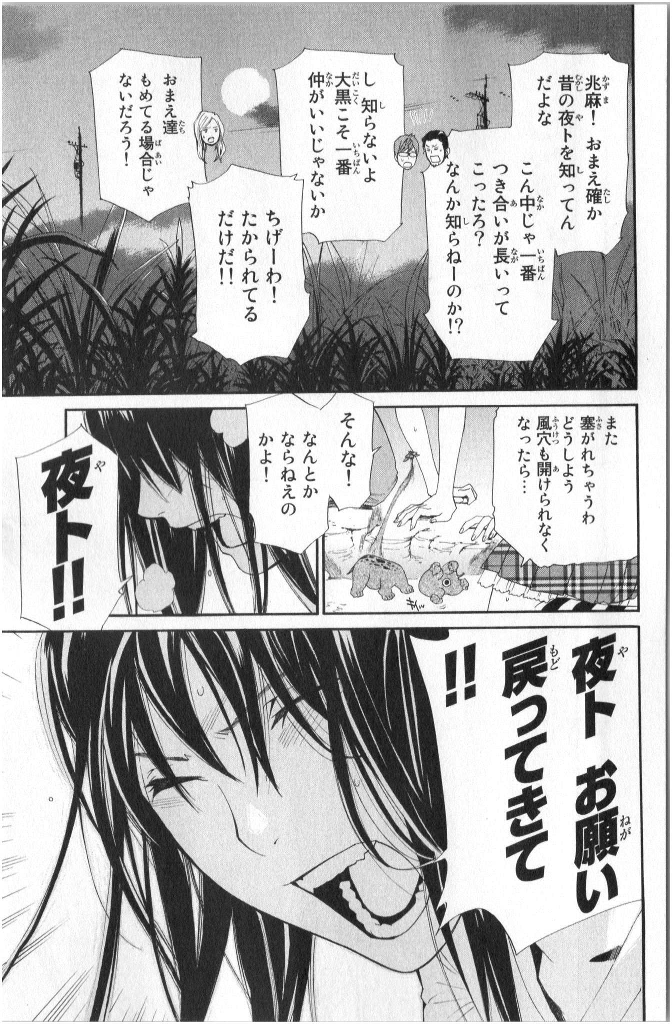 NORAGAMI - raw - Chapter 37 - https://jpdd.ccdd.to/JPDD/noragami/146705/pfh4joagehw.jpg