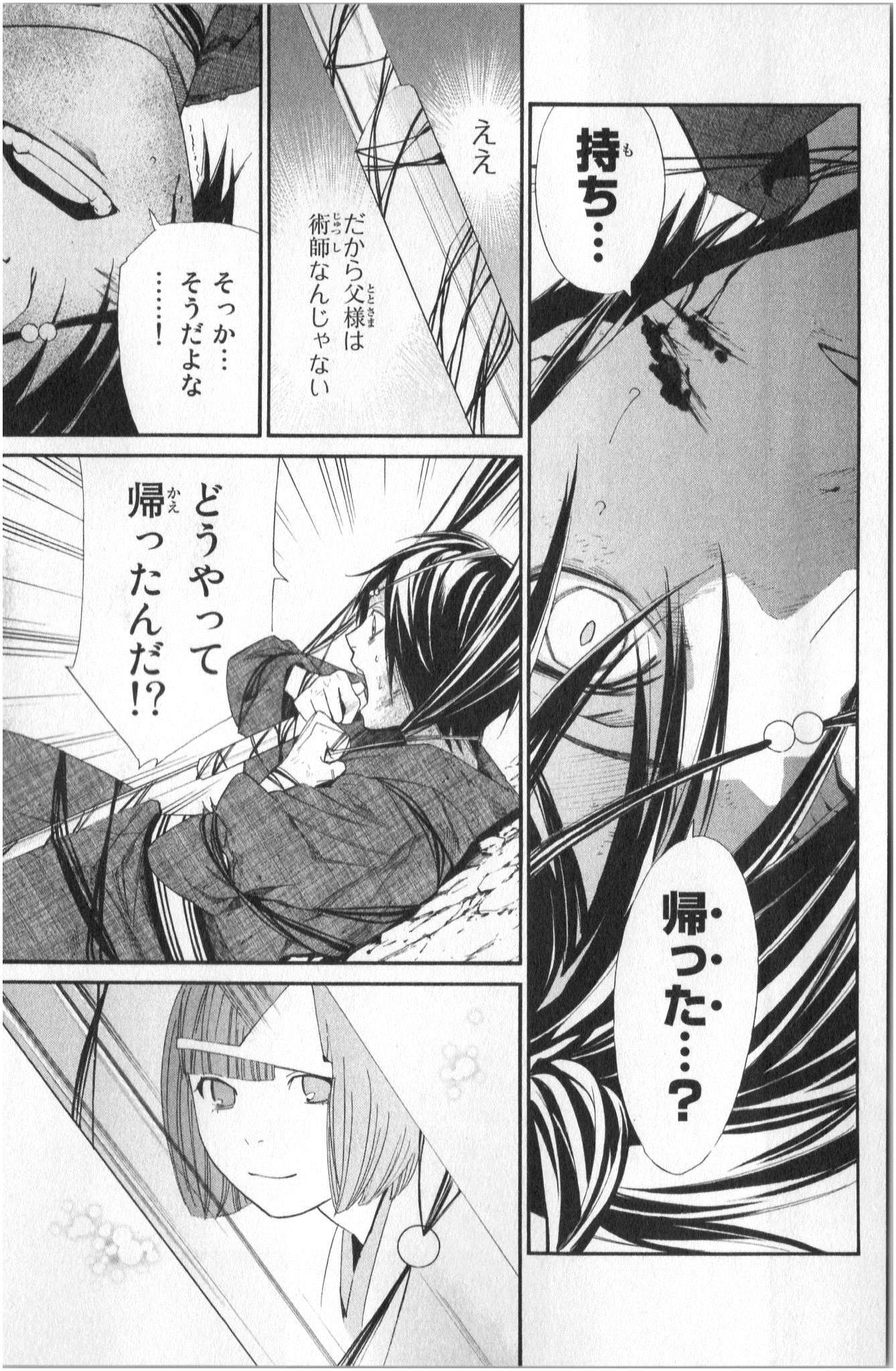 NORAGAMI - raw - Chapter 37 - https://jpdd.ccdd.to/JPDD/noragami/146705/pn3condyjvx.jpg