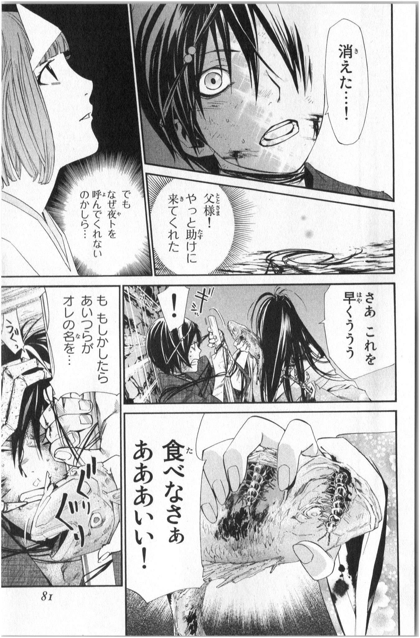 NORAGAMI - raw - Chapter 37 - https://jpdd.ccdd.to/JPDD/noragami/146705/qbc1qm5xaw2.jpg