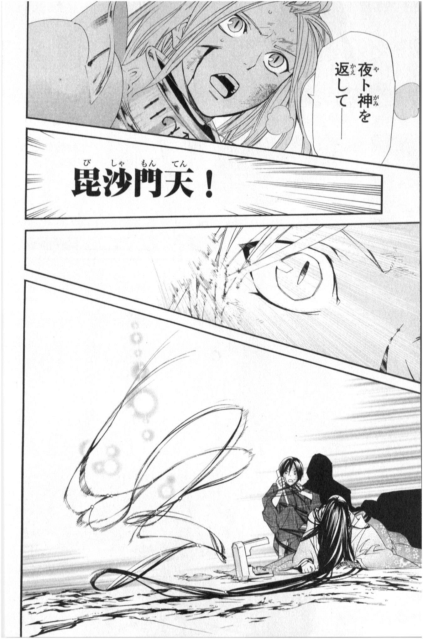 NORAGAMI - raw - Chapter 37 - https://jpdd.ccdd.to/JPDD/noragami/146705/soyyah1h04h.jpg