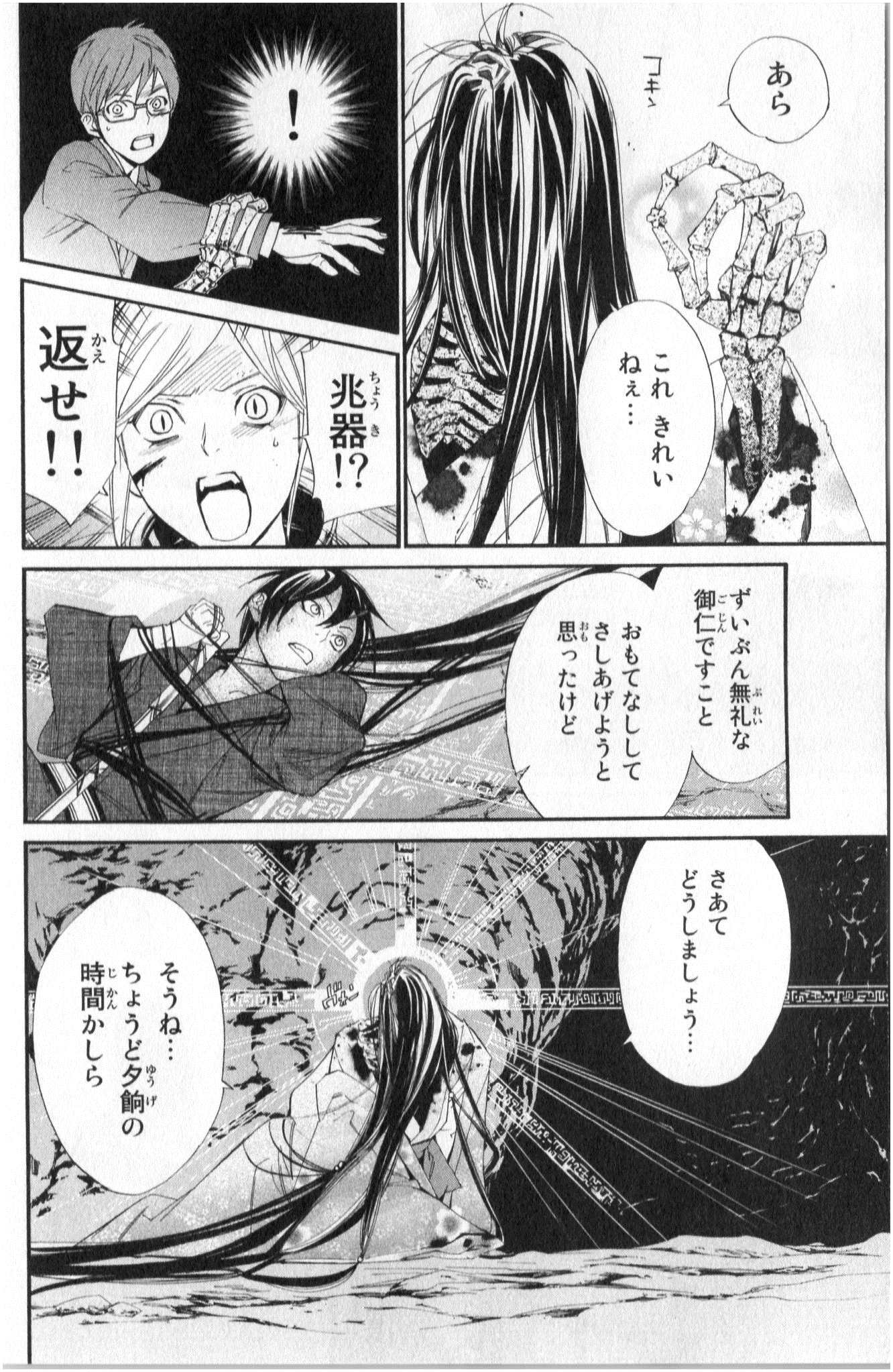 NORAGAMI - raw - Chapter 37 - https://jpdd.ccdd.to/JPDD/noragami/146705/tsrhyhyt5gq.jpg