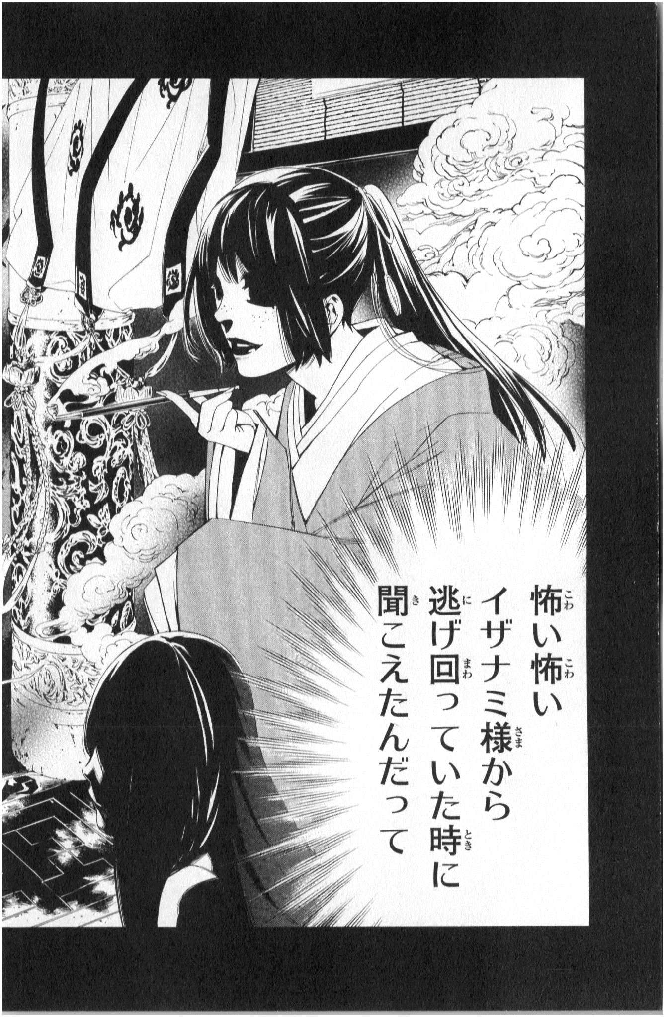 NORAGAMI - raw - Chapter 37 - https://jpdd.ccdd.to/JPDD/noragami/146705/vayuk1ewntw.jpg