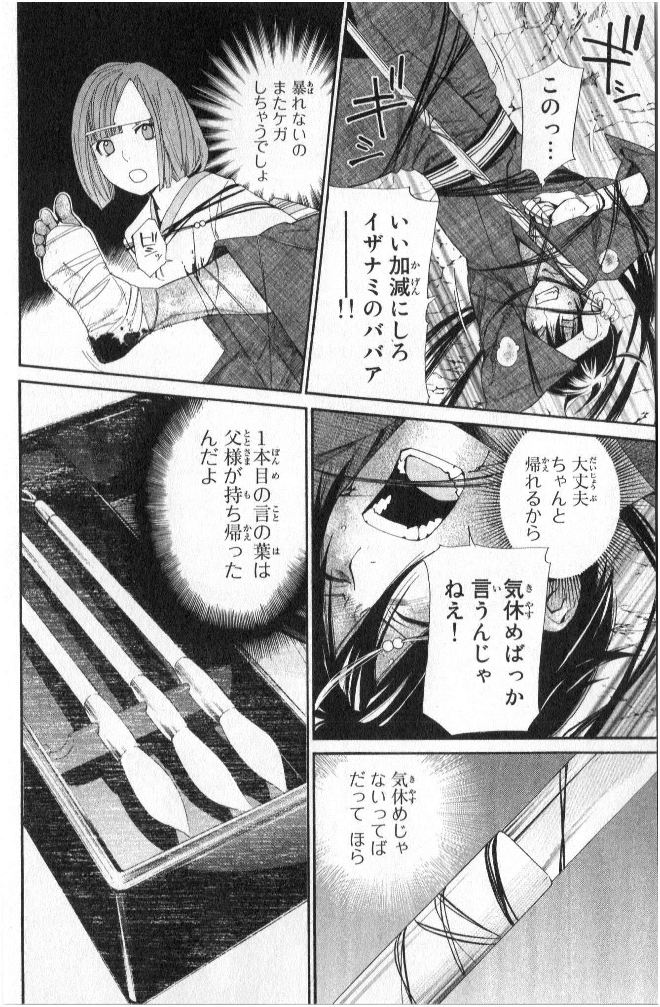 NORAGAMI - raw - Chapter 37 - https://jpdd.ccdd.to/JPDD/noragami/146705/wdcs3bu1qyq.jpg