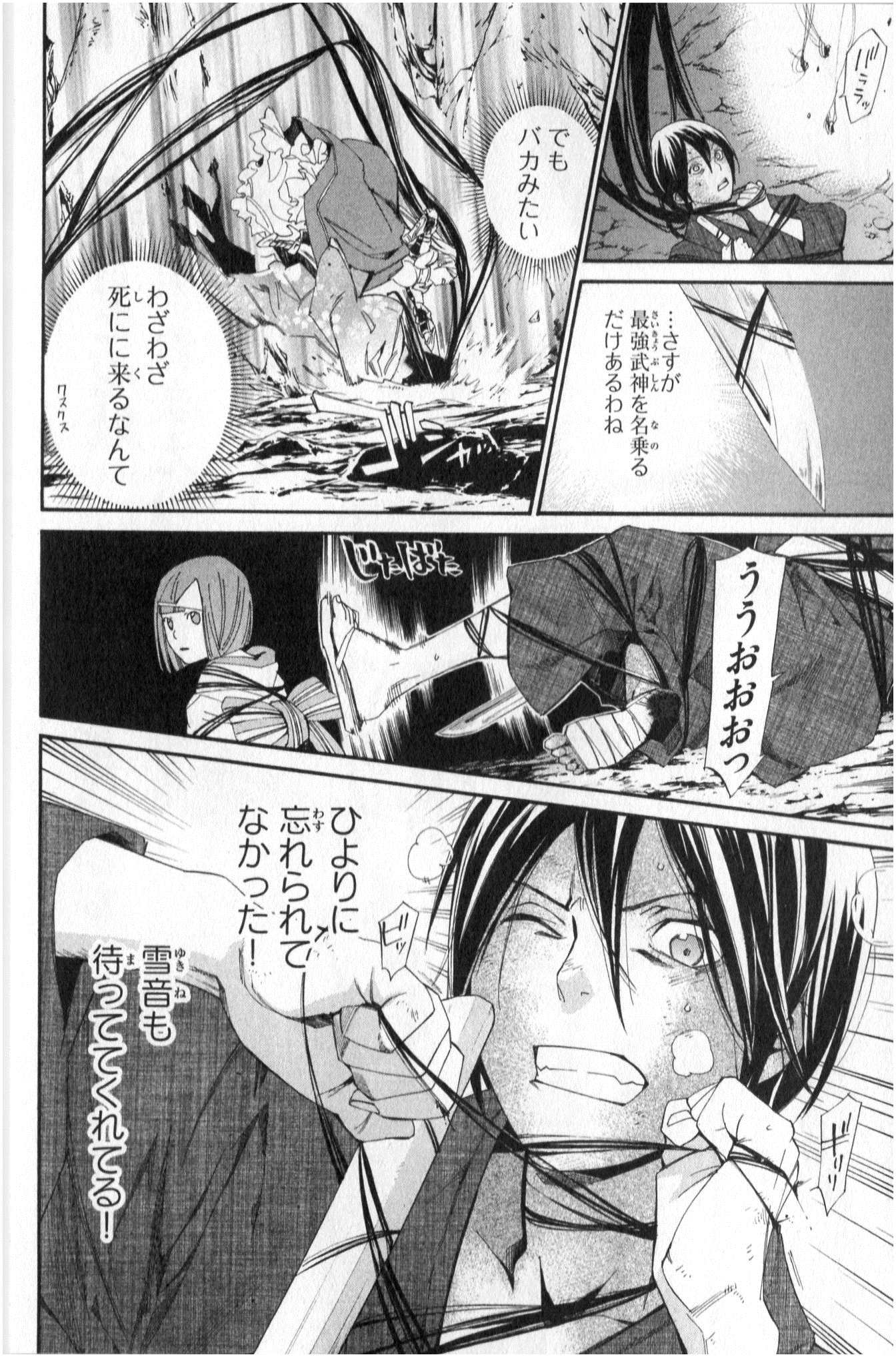 NORAGAMI - raw - Chapter 37 - https://jpdd.ccdd.to/JPDD/noragami/146705/wdyb1ade1pk.jpg
