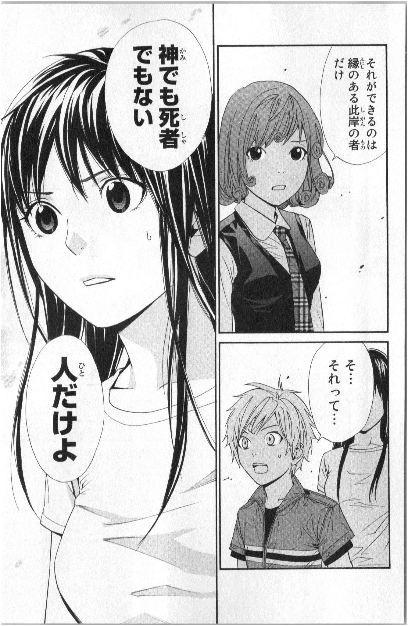 NORAGAMI - raw - Chapter 37 - https://jpdd.ccdd.to/JPDD/noragami/146705/y1eojzyuttm.jpg