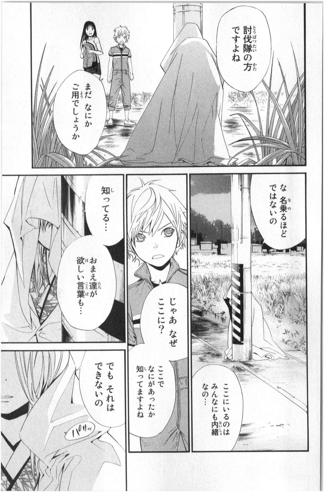 NORAGAMI - raw - Chapter 37 - https://jpdd.ccdd.to/JPDD/noragami/146705/yvxlfdhz3dm.jpg