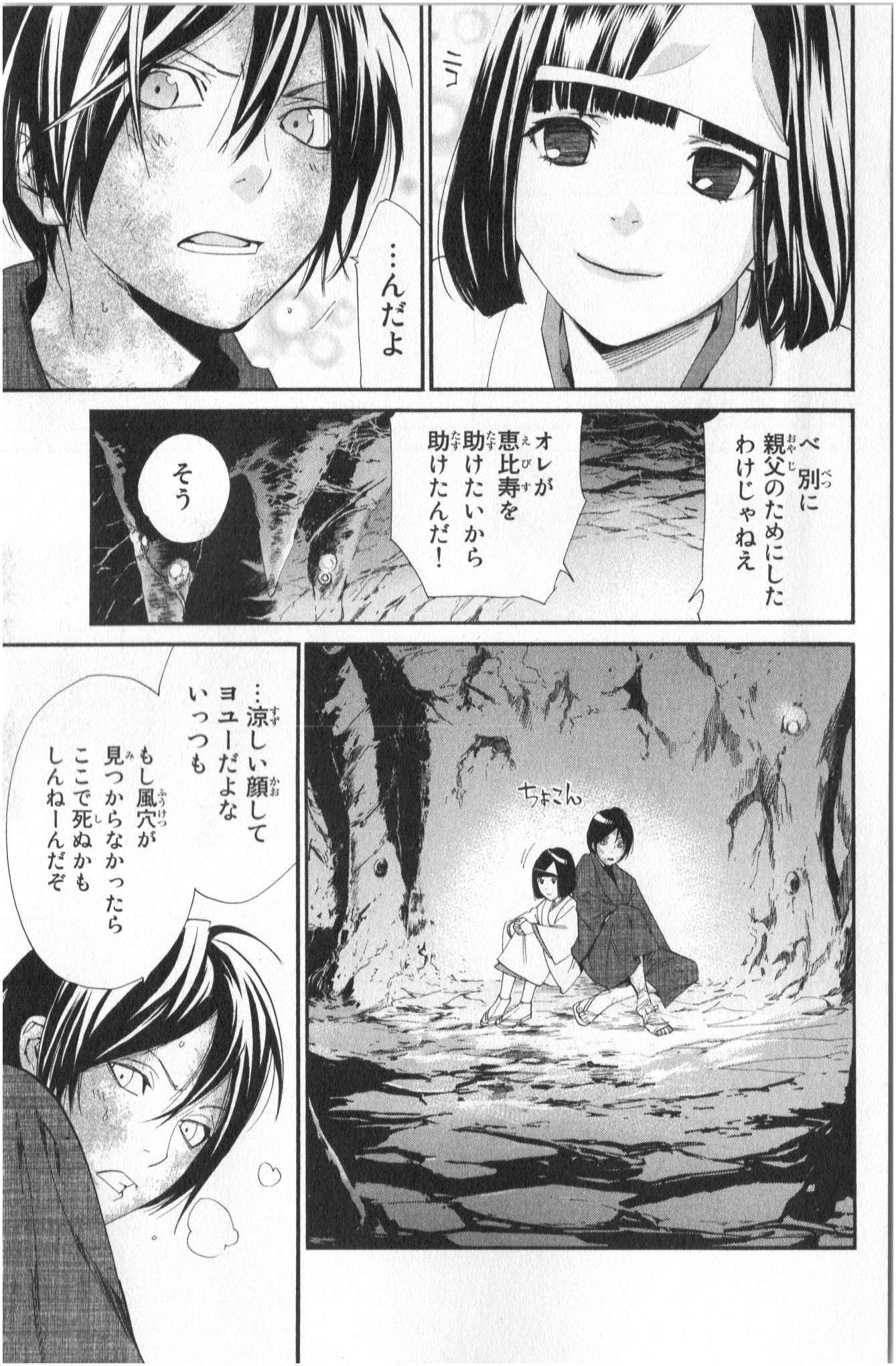 NORAGAMI - raw - Chapter 36 - https://jpdd.ccdd.to/JPDD/noragami/146706/5ylaymzg25o.jpg