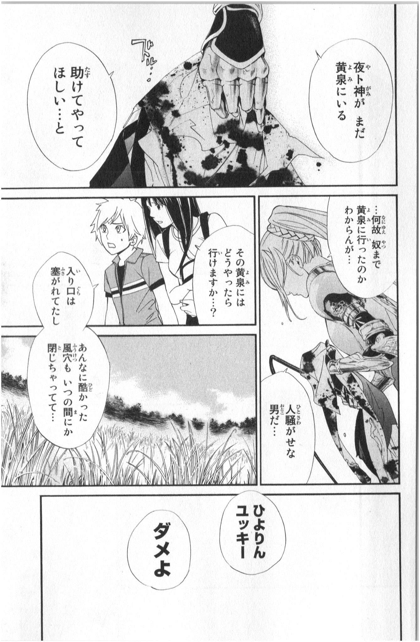 NORAGAMI - raw - Chapter 36 - https://jpdd.ccdd.to/JPDD/noragami/146706/avf0tx4bmvd.jpg