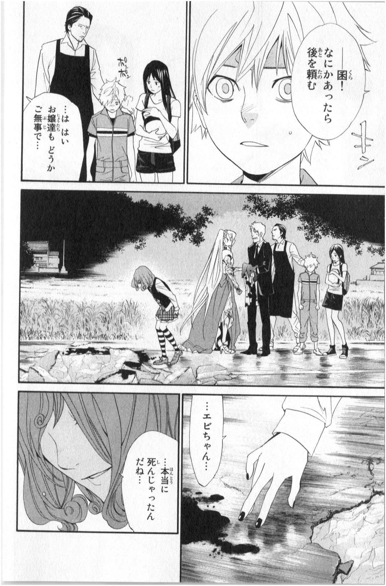 NORAGAMI - raw - Chapter 36 - https://jpdd.ccdd.to/JPDD/noragami/146706/c0ze121ibzf.jpg