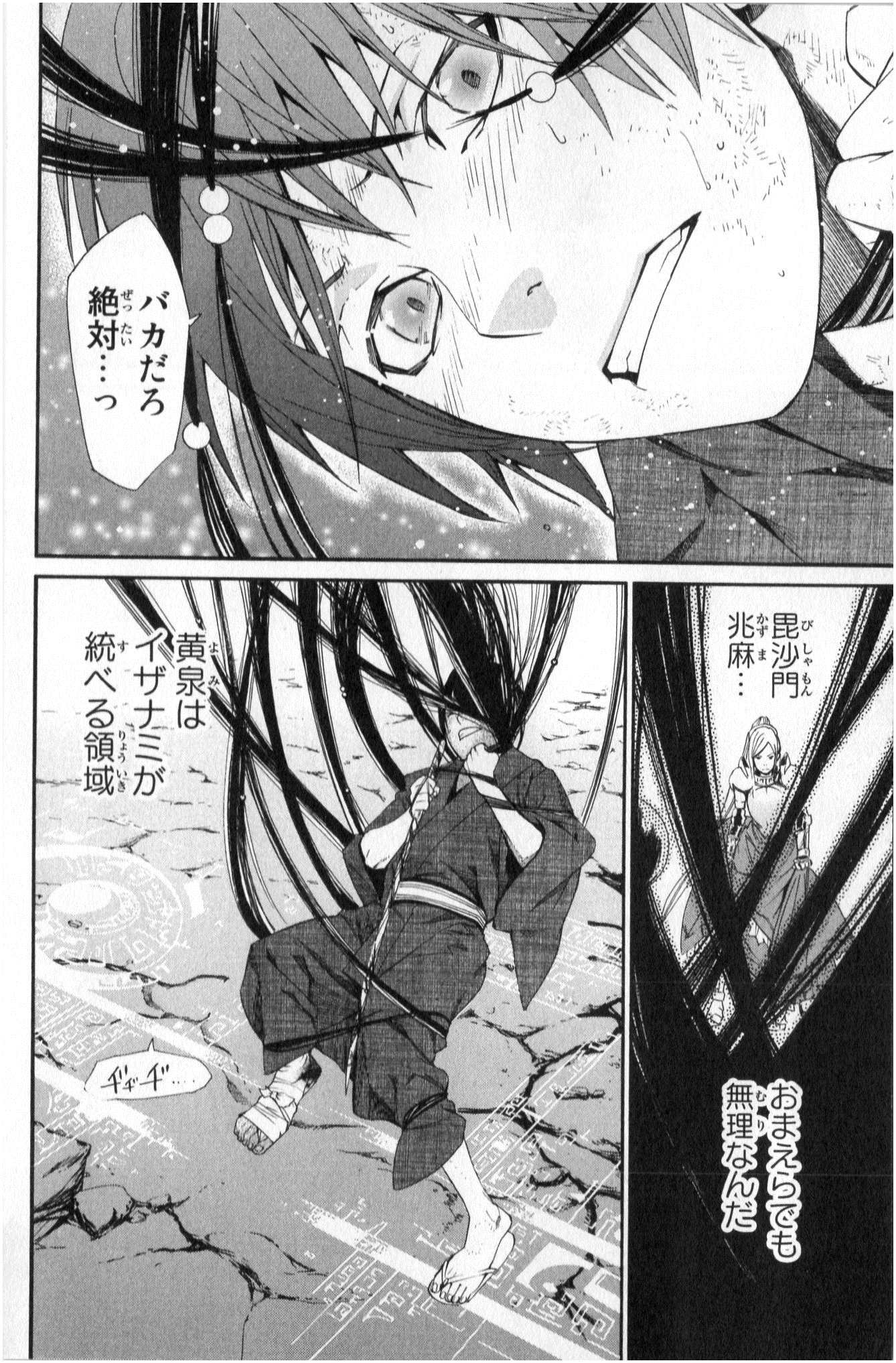 NORAGAMI - raw - Chapter 36 - https://jpdd.ccdd.to/JPDD/noragami/146706/cxztr5wibaz.jpg