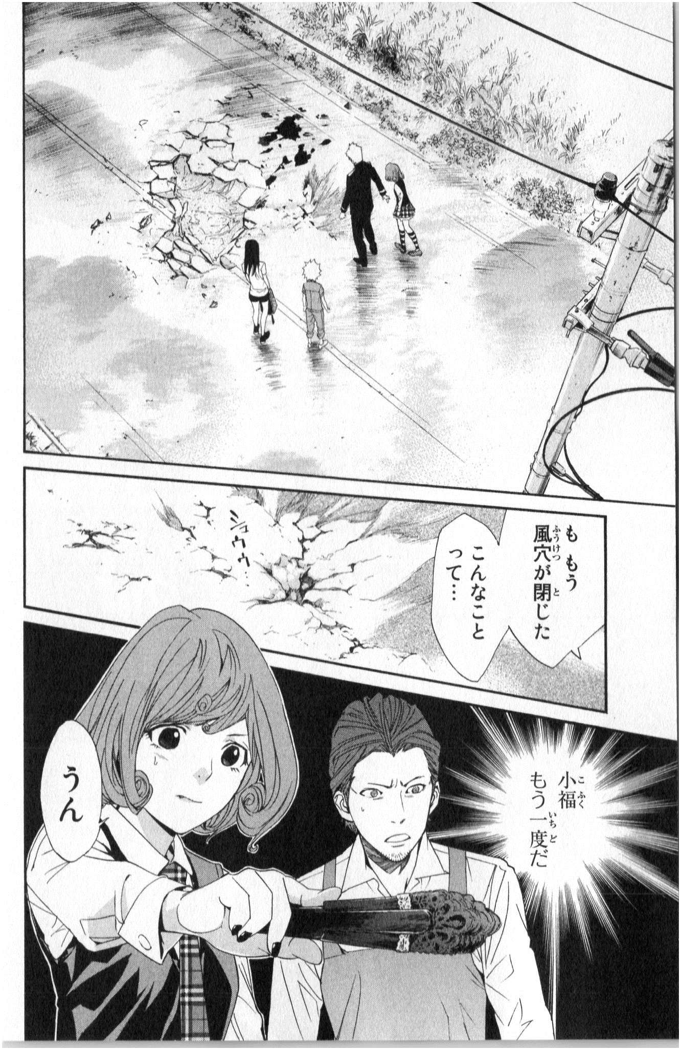 NORAGAMI - raw - Chapter 36 - https://jpdd.ccdd.to/JPDD/noragami/146706/f5ke55rw30i.jpg