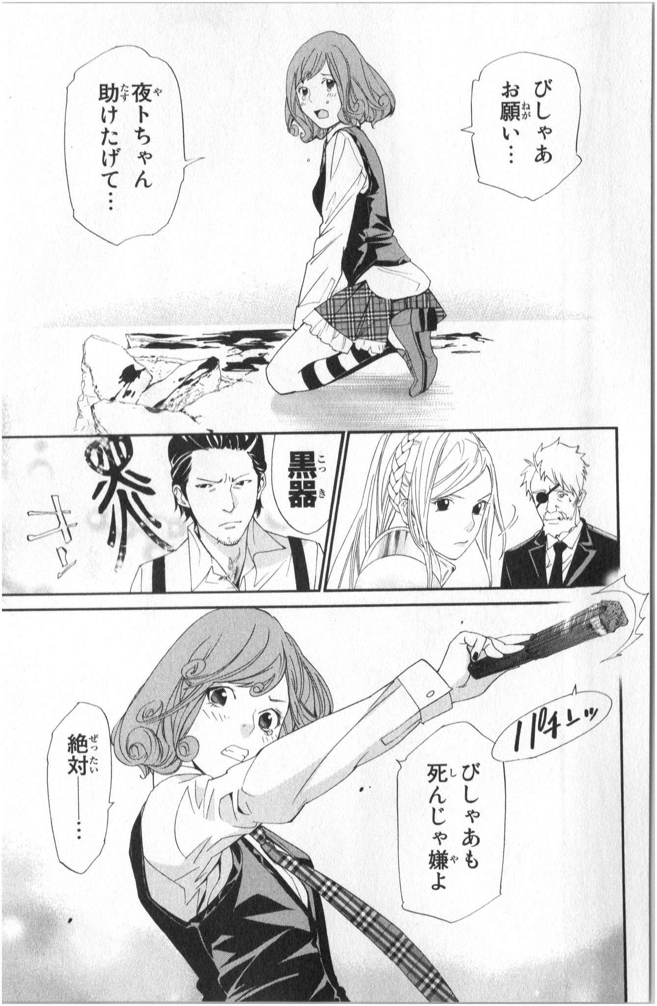 NORAGAMI - raw - Chapter 36 - https://jpdd.ccdd.to/JPDD/noragami/146706/ffc5cewsx10.jpg