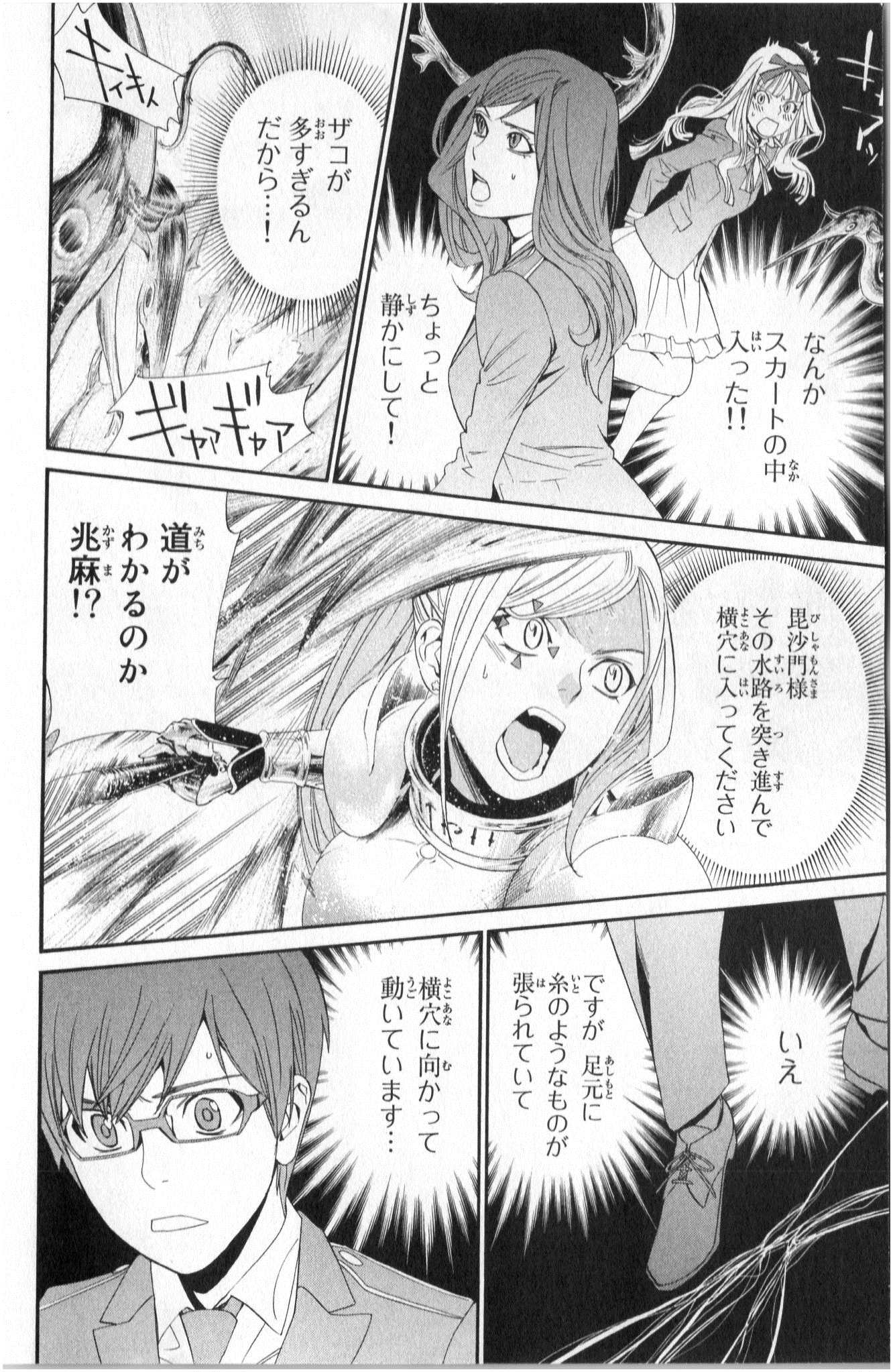 NORAGAMI - raw - Chapter 36 - https://jpdd.ccdd.to/JPDD/noragami/146706/fvdjcldepsg.jpg