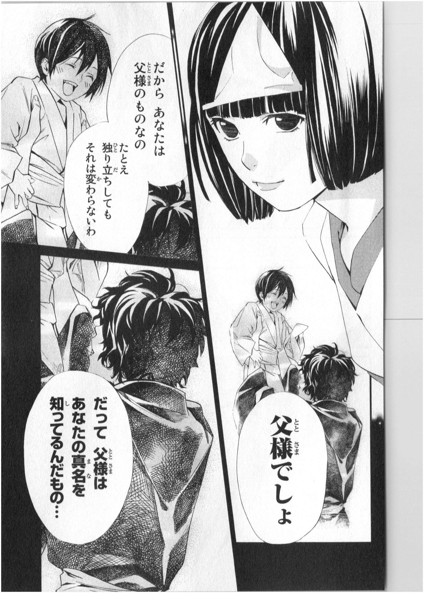 NORAGAMI - raw - Chapter 36 - https://jpdd.ccdd.to/JPDD/noragami/146706/m1hi1u2fkco.jpg