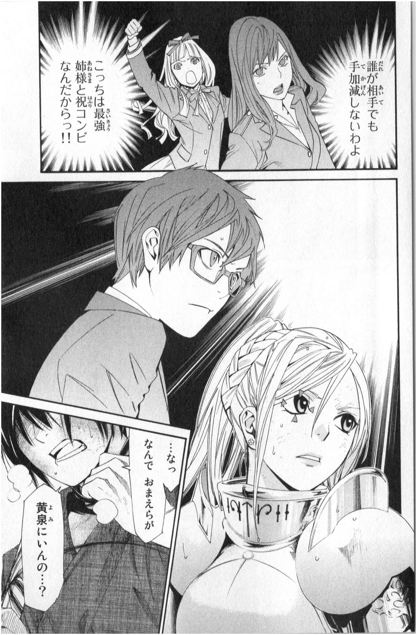 NORAGAMI - raw - Chapter 36 - https://jpdd.ccdd.to/JPDD/noragami/146706/p2u04v5du51.jpg