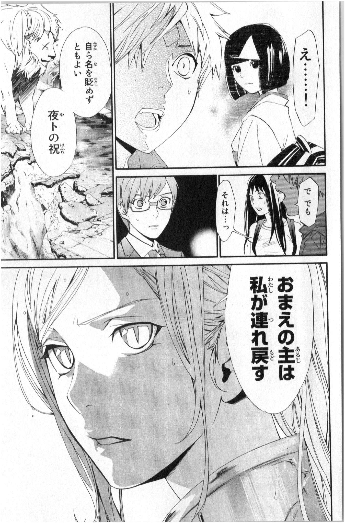 NORAGAMI - raw - Chapter 36 - https://jpdd.ccdd.to/JPDD/noragami/146706/qmqnkww3mzj.jpg