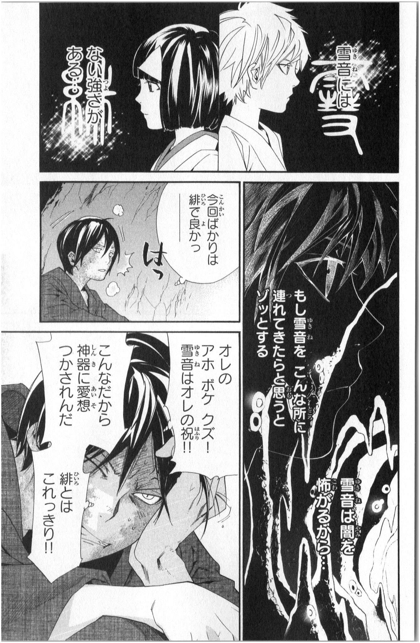 NORAGAMI - raw - Chapter 36 - https://jpdd.ccdd.to/JPDD/noragami/146706/t20pqdg23cr.jpg