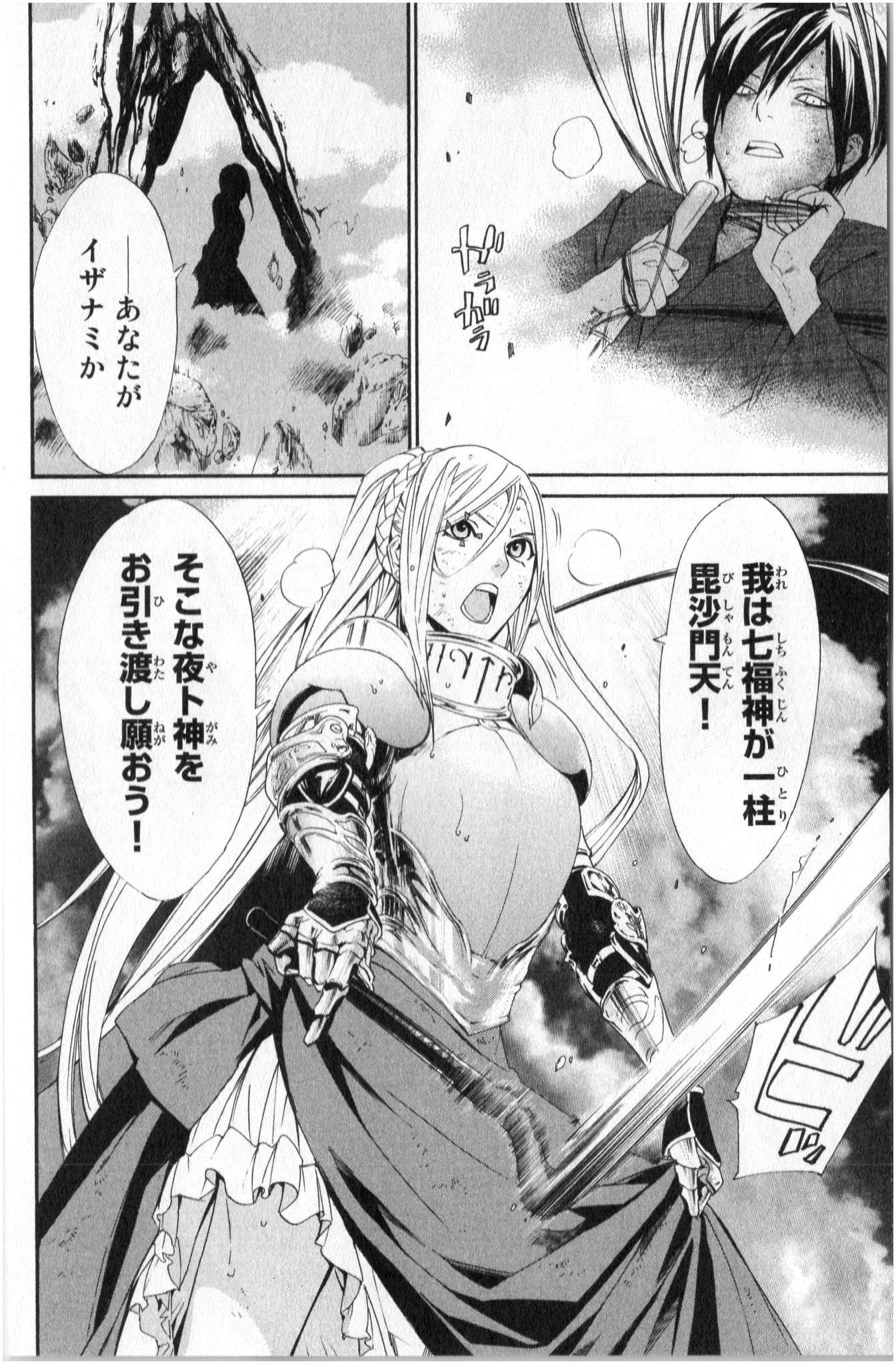 NORAGAMI - raw - Chapter 36 - https://jpdd.ccdd.to/JPDD/noragami/146706/vfe2kwjtk3k.jpg