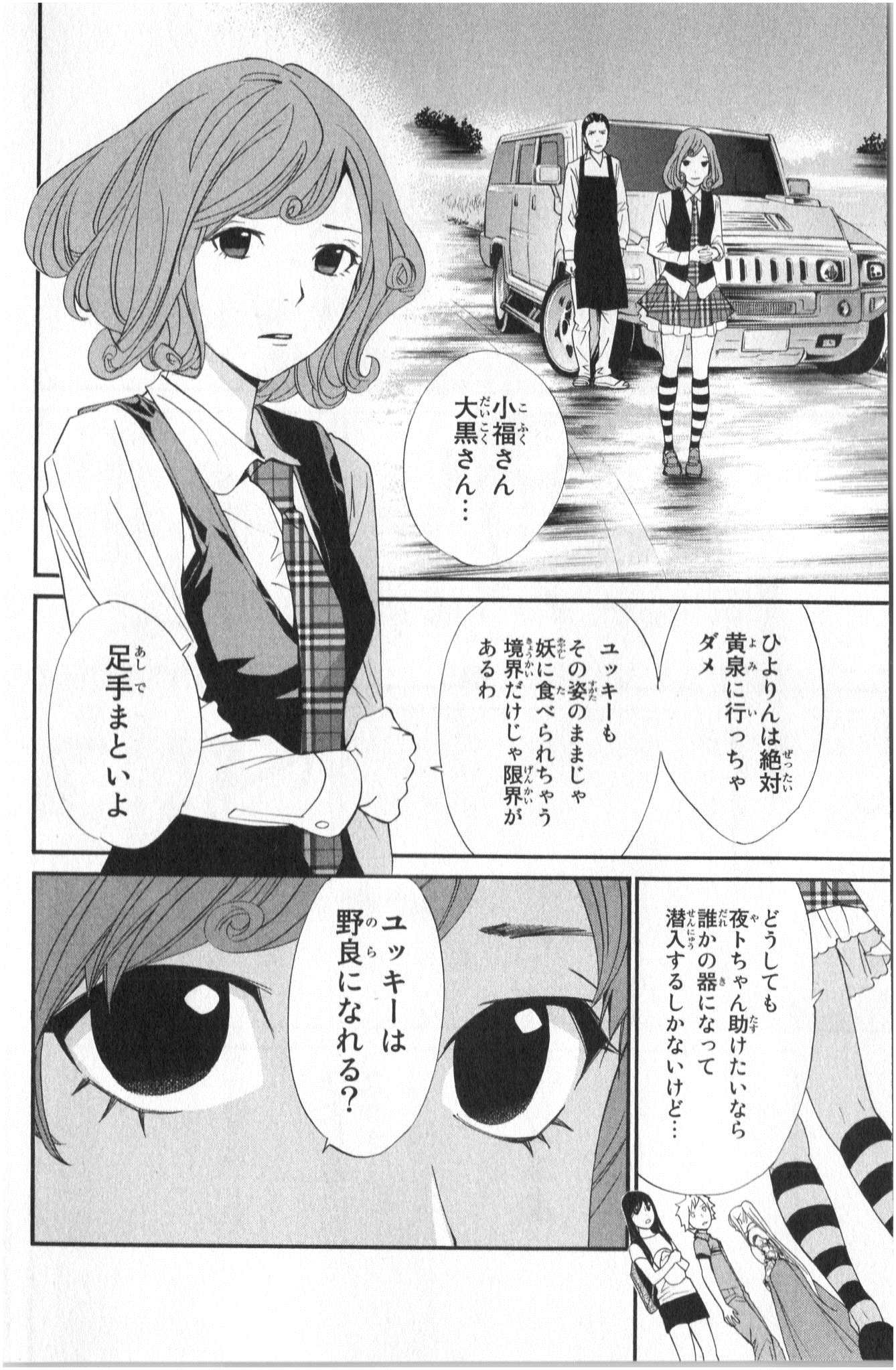NORAGAMI - raw - Chapter 36 - https://jpdd.ccdd.to/JPDD/noragami/146706/wkl5103rmb3.jpg