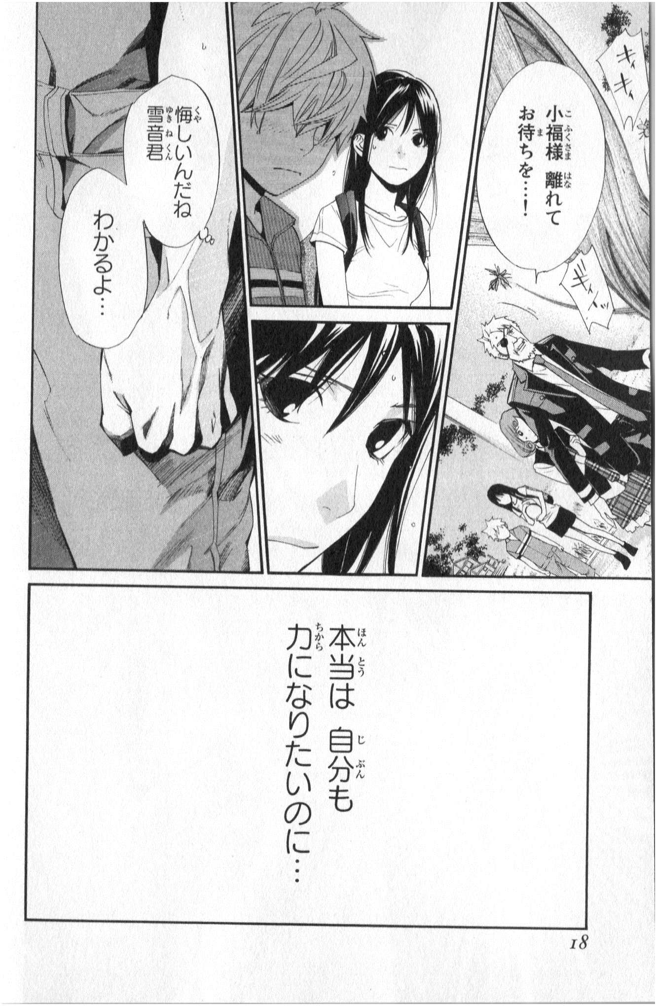 NORAGAMI - raw - Chapter 36 - https://jpdd.ccdd.to/JPDD/noragami/146706/xalalzedu5s.jpg