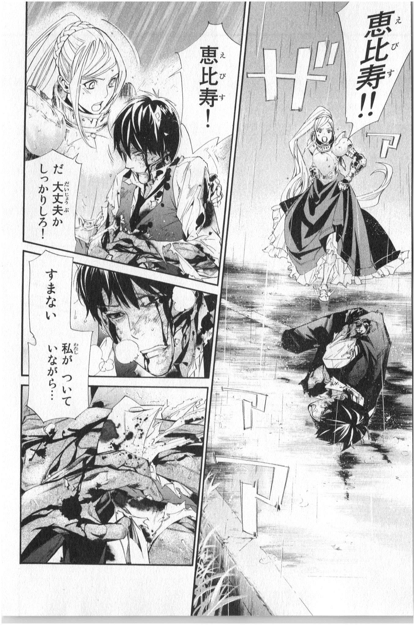 NORAGAMI - raw - Chapter 35 - https://jpdd.ccdd.to/JPDD/noragami/146707/00wxq5s5rjh.jpg