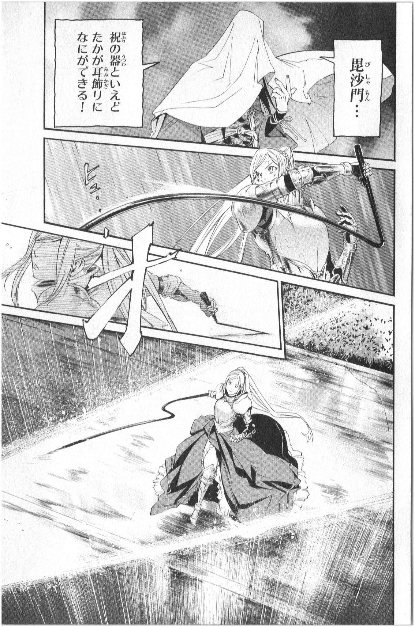 NORAGAMI - raw - Chapter 35 - https://jpdd.ccdd.to/JPDD/noragami/146707/0x4ojljiepd.jpg