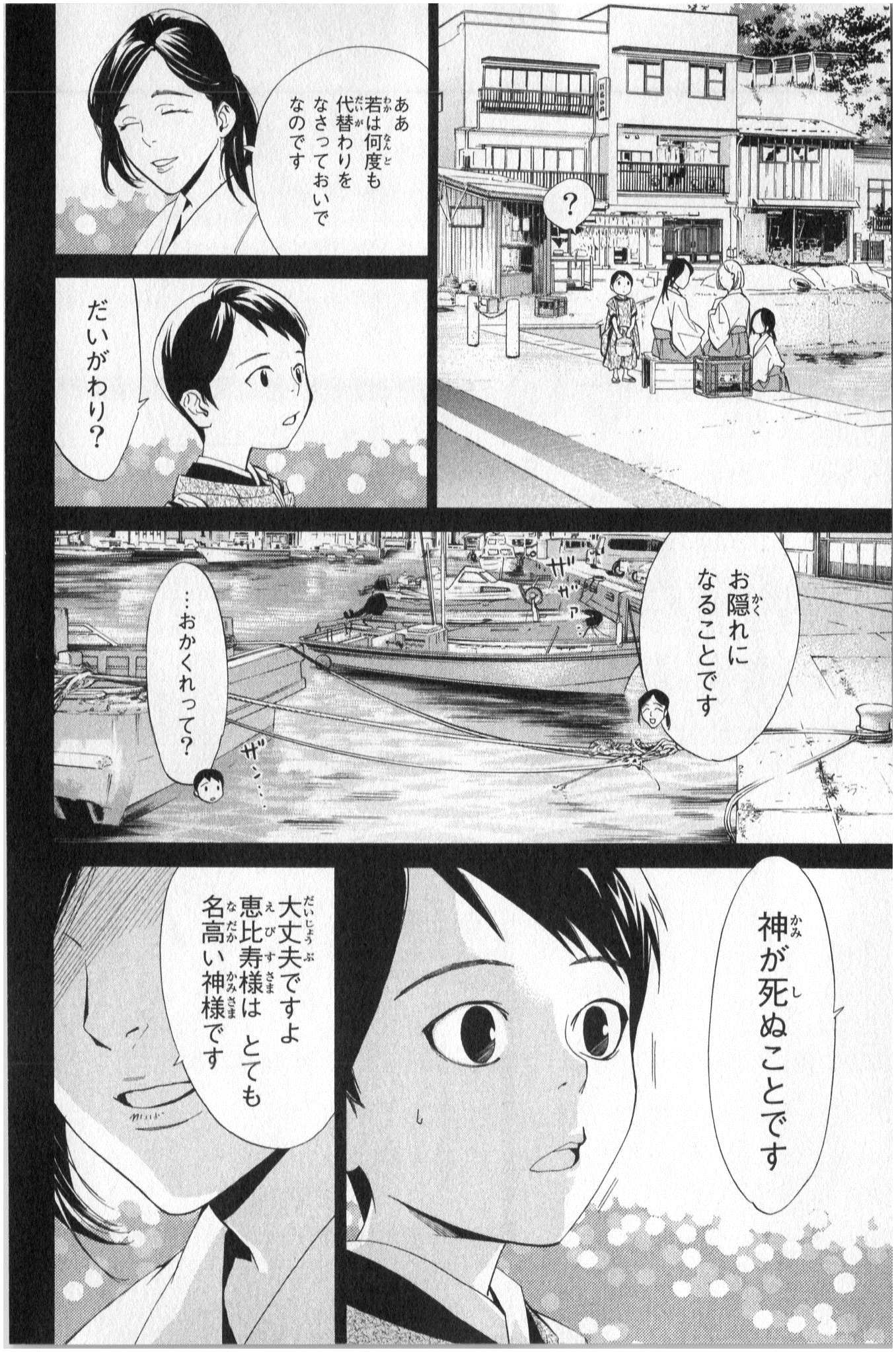 NORAGAMI - raw - Chapter 35 - https://jpdd.ccdd.to/JPDD/noragami/146707/3kwsbvnxq5n.jpg