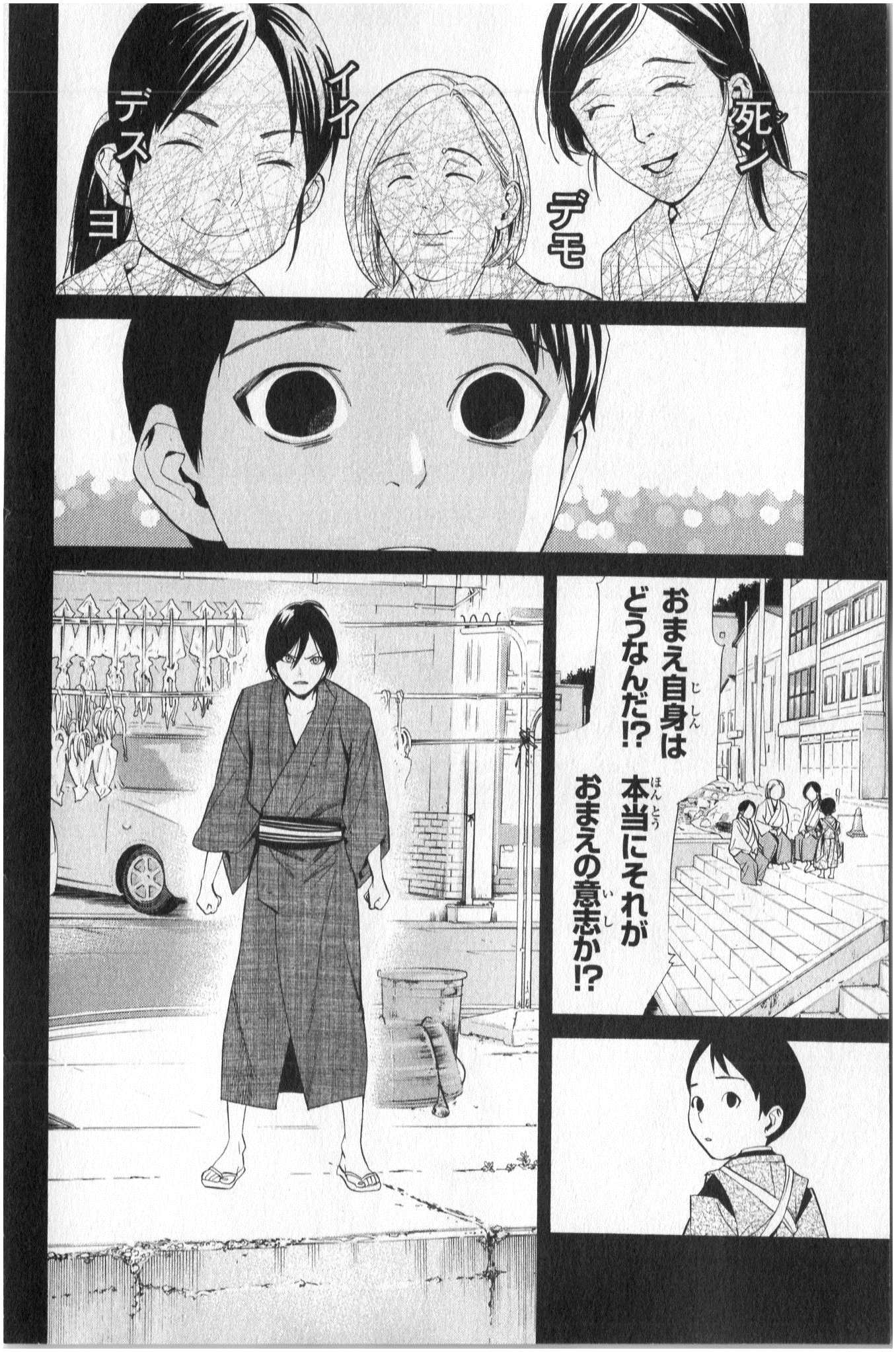 NORAGAMI - raw - Chapter 35 - https://jpdd.ccdd.to/JPDD/noragami/146707/bqv4bcghfug.jpg