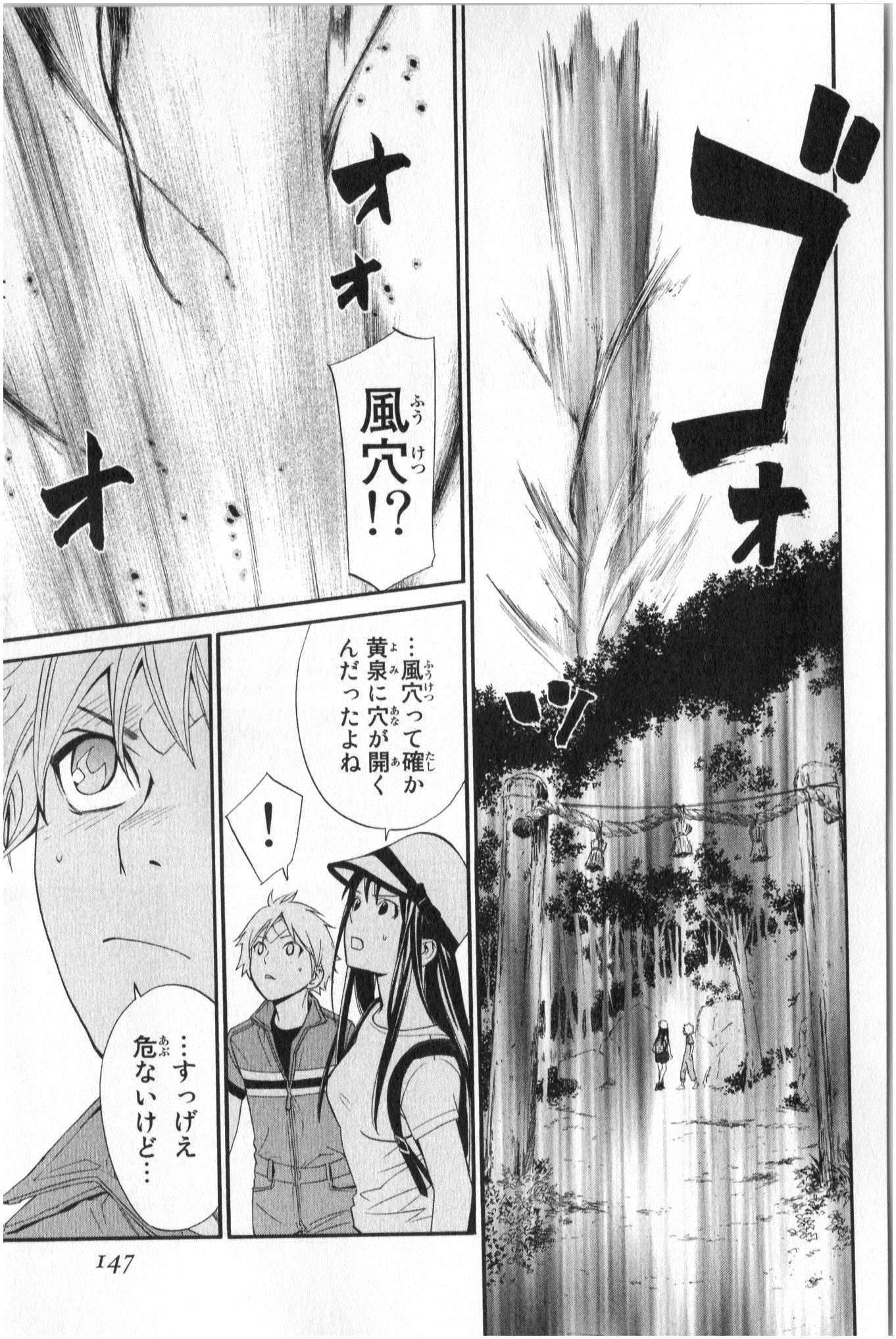 NORAGAMI - raw - Chapter 35 - https://jpdd.ccdd.to/JPDD/noragami/146707/ecufvwji1o1.jpg